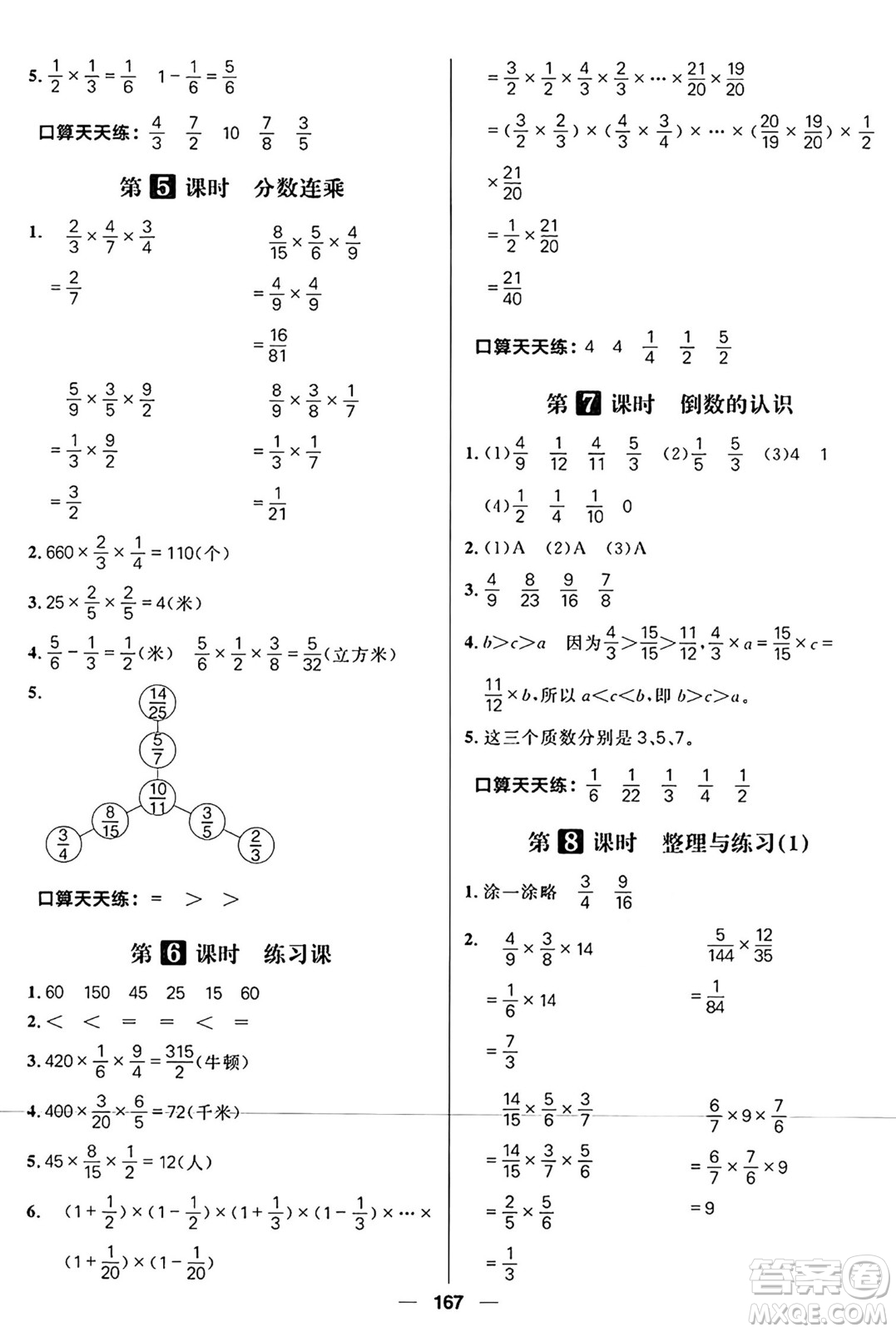 南方出版社2024秋學緣教育核心素養(yǎng)天天練六年級數(shù)學上冊蘇教版答案