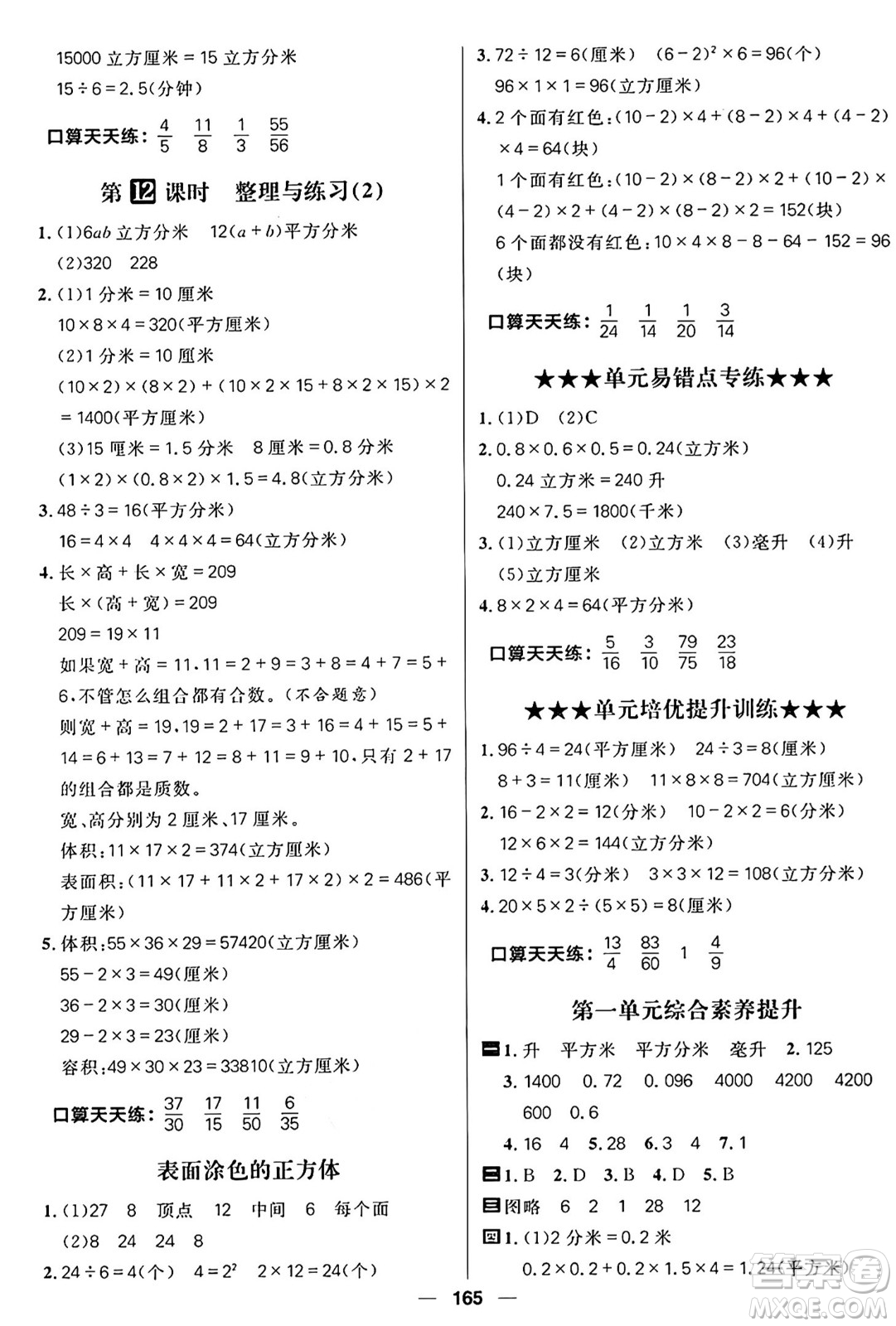 南方出版社2024秋學緣教育核心素養(yǎng)天天練六年級數(shù)學上冊蘇教版答案