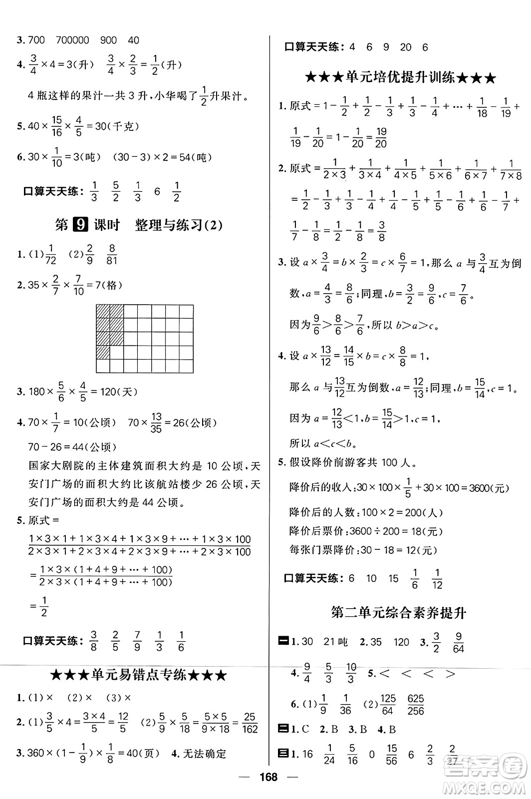 南方出版社2024秋學緣教育核心素養(yǎng)天天練六年級數(shù)學上冊蘇教版答案