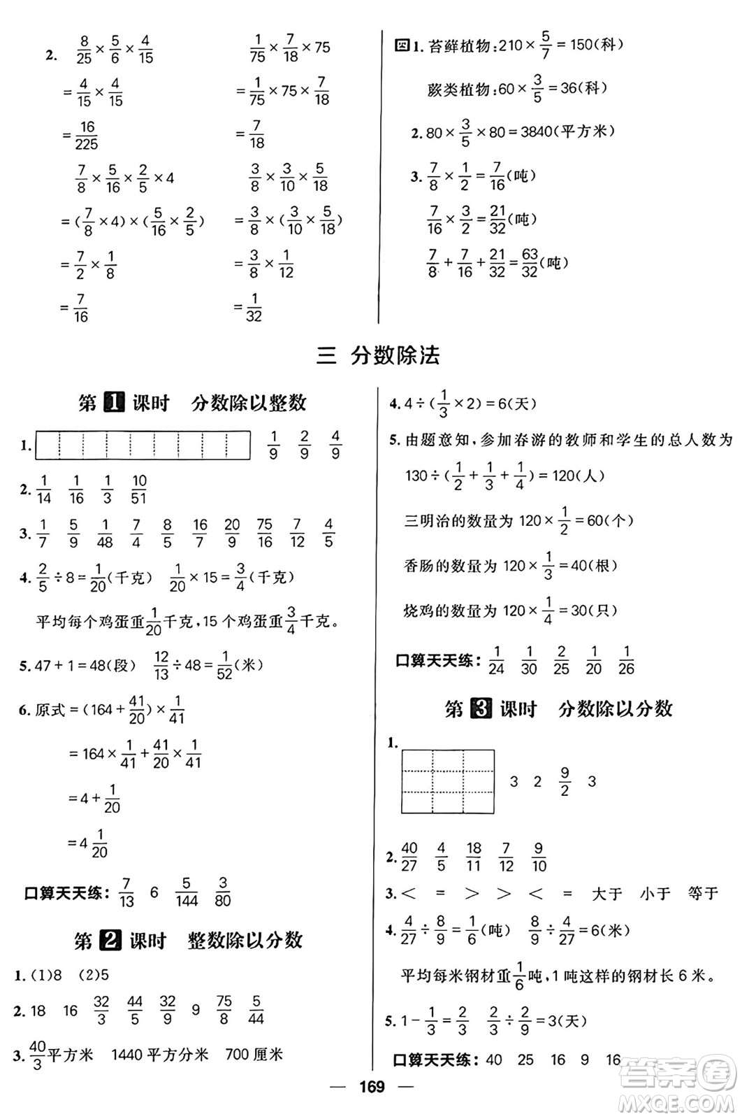 南方出版社2024秋學緣教育核心素養(yǎng)天天練六年級數(shù)學上冊蘇教版答案