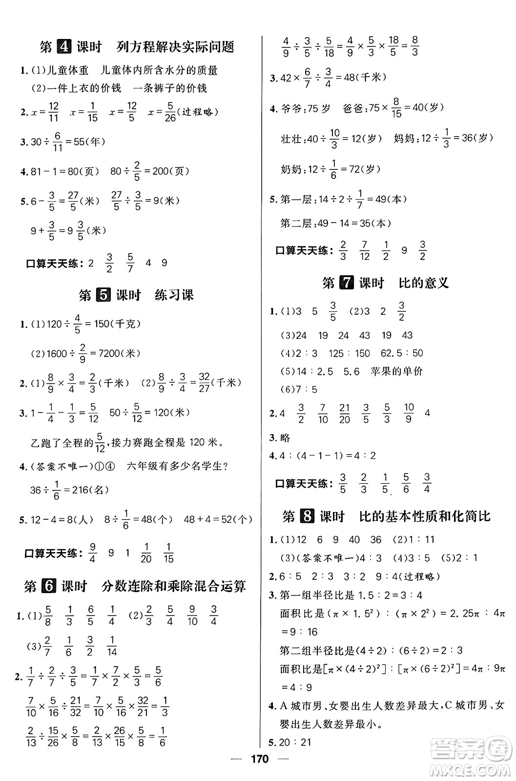 南方出版社2024秋學緣教育核心素養(yǎng)天天練六年級數(shù)學上冊蘇教版答案