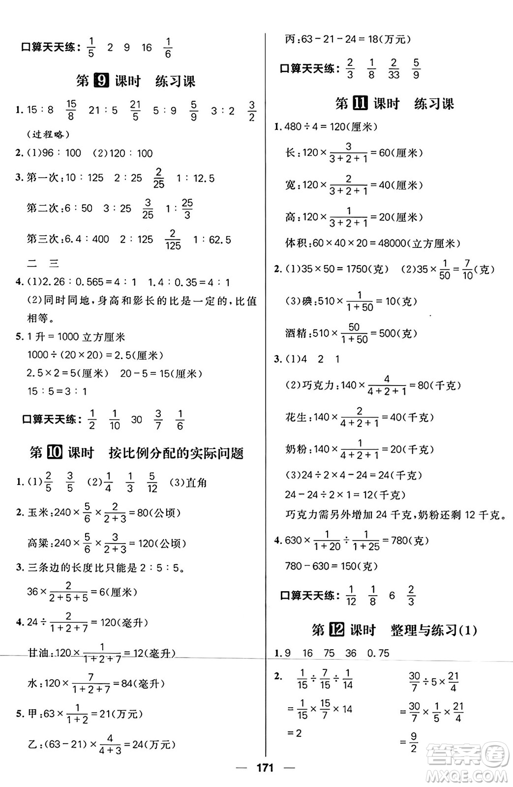 南方出版社2024秋學緣教育核心素養(yǎng)天天練六年級數(shù)學上冊蘇教版答案