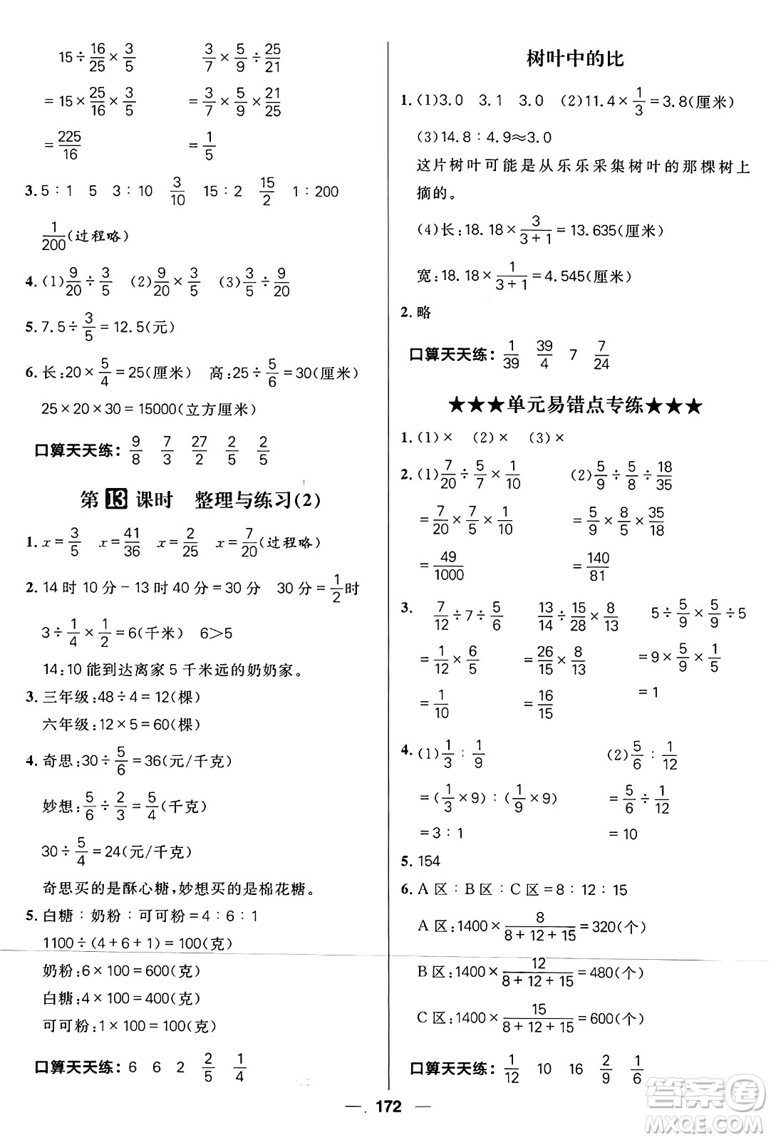 南方出版社2024秋學緣教育核心素養(yǎng)天天練六年級數(shù)學上冊蘇教版答案