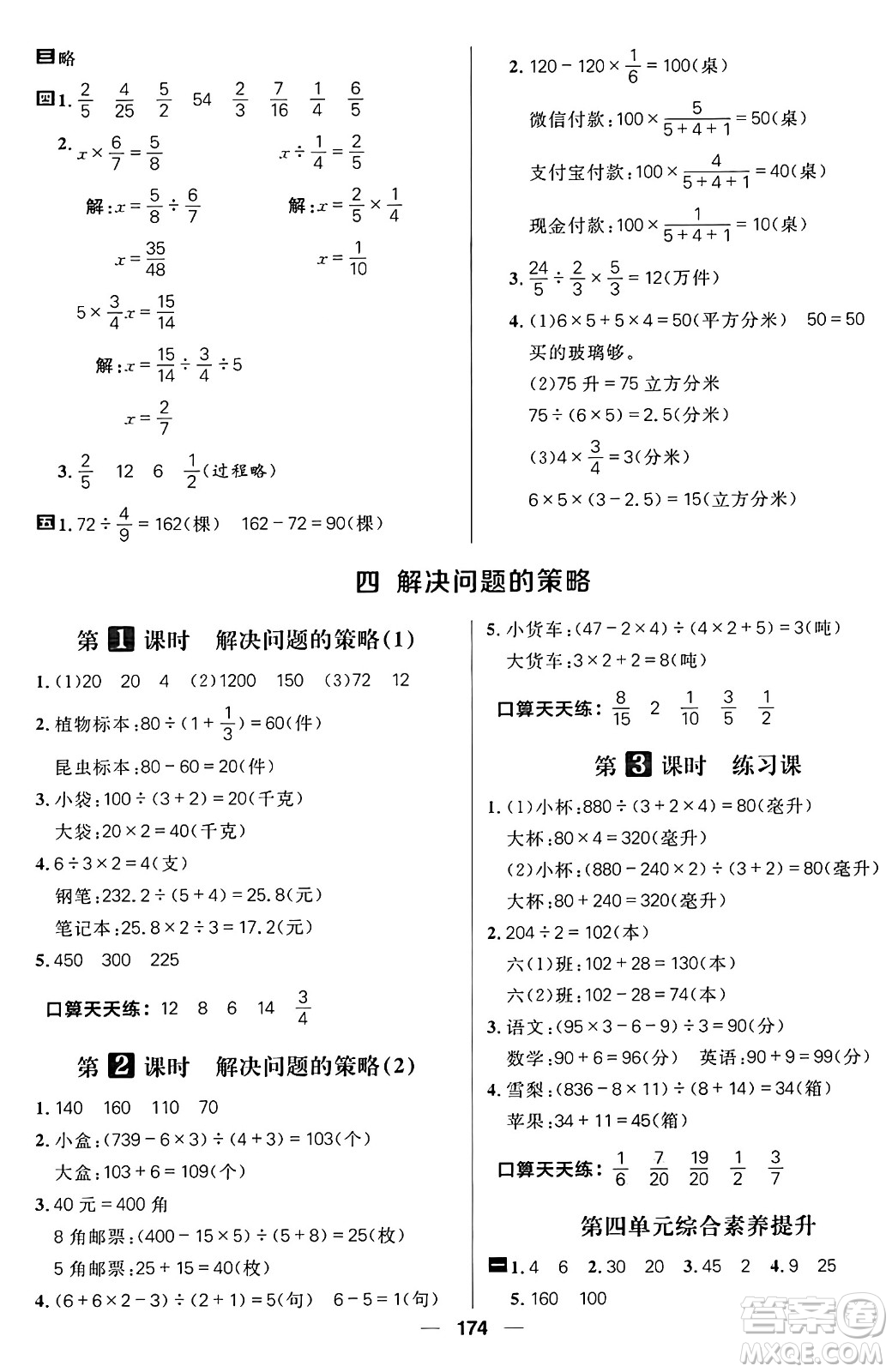 南方出版社2024秋學緣教育核心素養(yǎng)天天練六年級數(shù)學上冊蘇教版答案