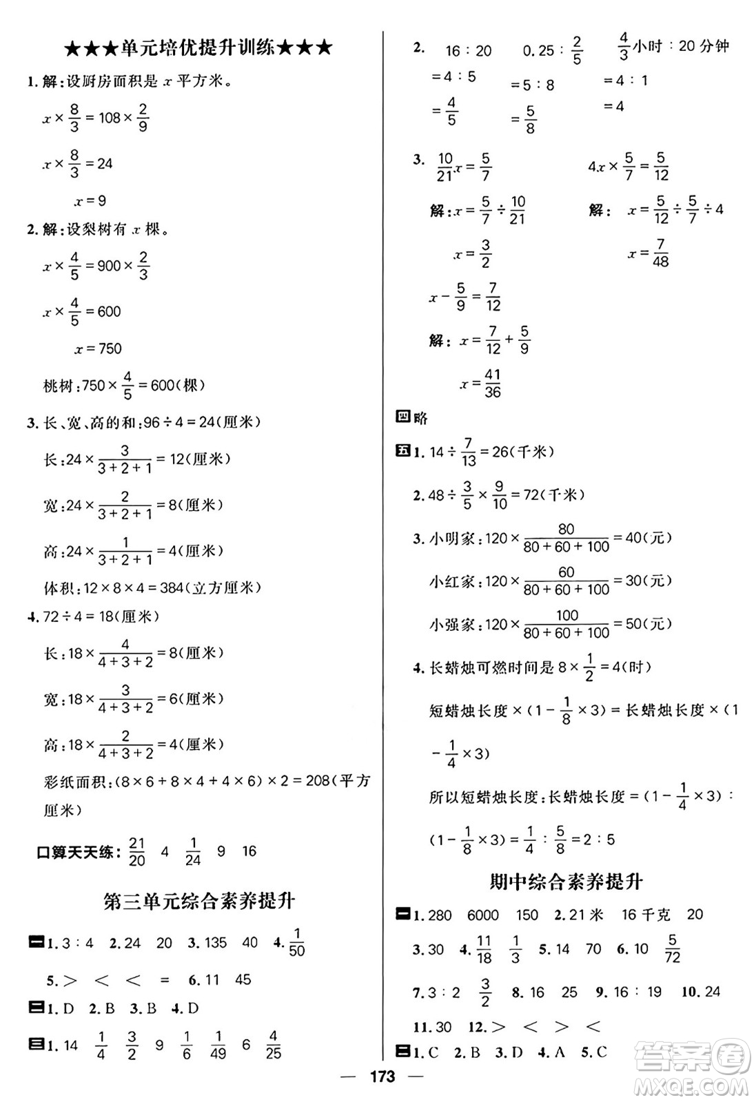 南方出版社2024秋學緣教育核心素養(yǎng)天天練六年級數(shù)學上冊蘇教版答案