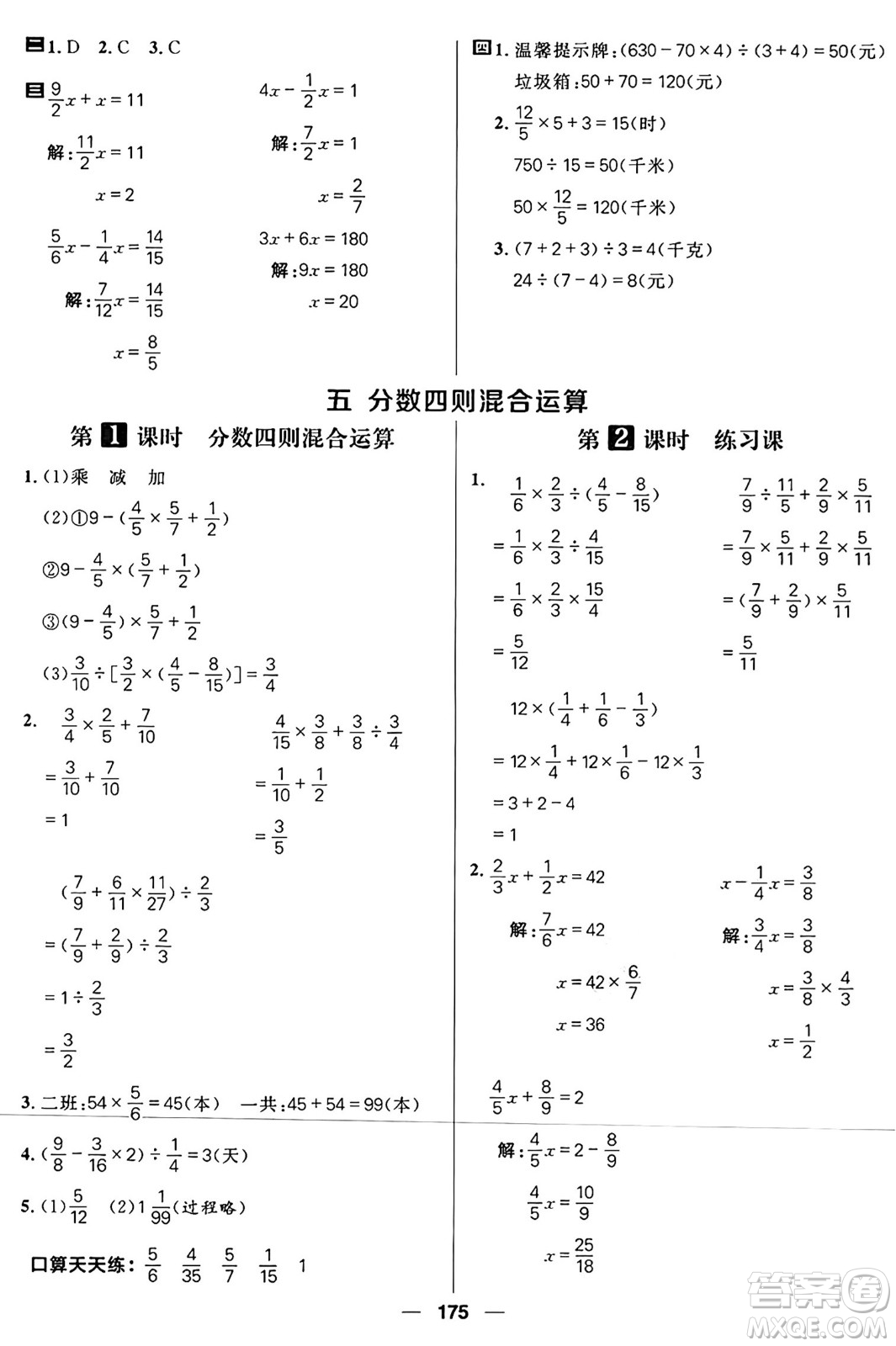 南方出版社2024秋學緣教育核心素養(yǎng)天天練六年級數(shù)學上冊蘇教版答案