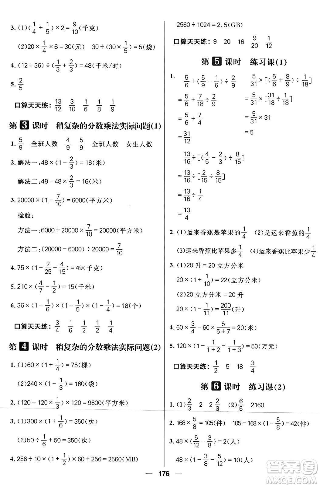 南方出版社2024秋學緣教育核心素養(yǎng)天天練六年級數(shù)學上冊蘇教版答案