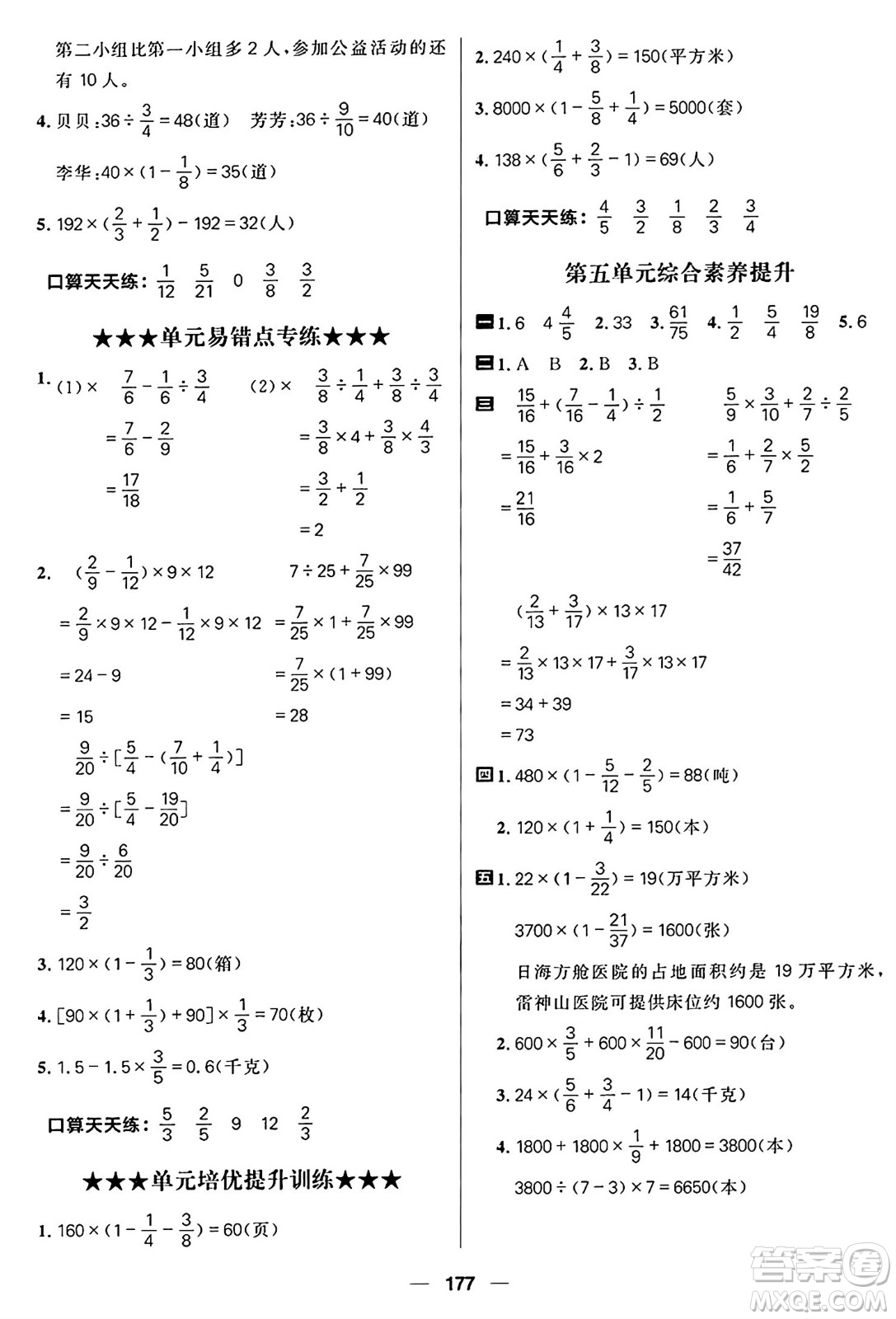 南方出版社2024秋學緣教育核心素養(yǎng)天天練六年級數(shù)學上冊蘇教版答案
