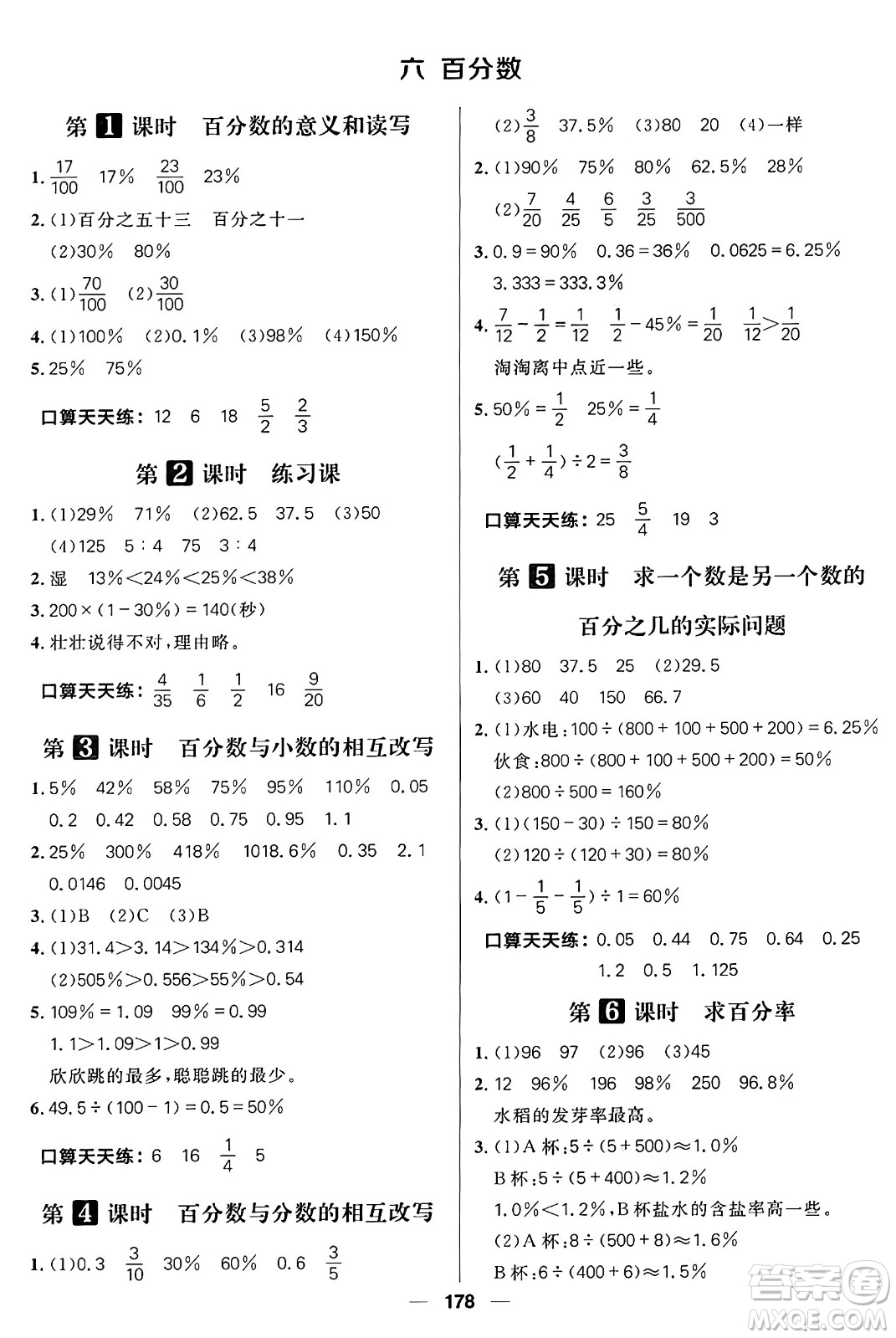 南方出版社2024秋學緣教育核心素養(yǎng)天天練六年級數(shù)學上冊蘇教版答案