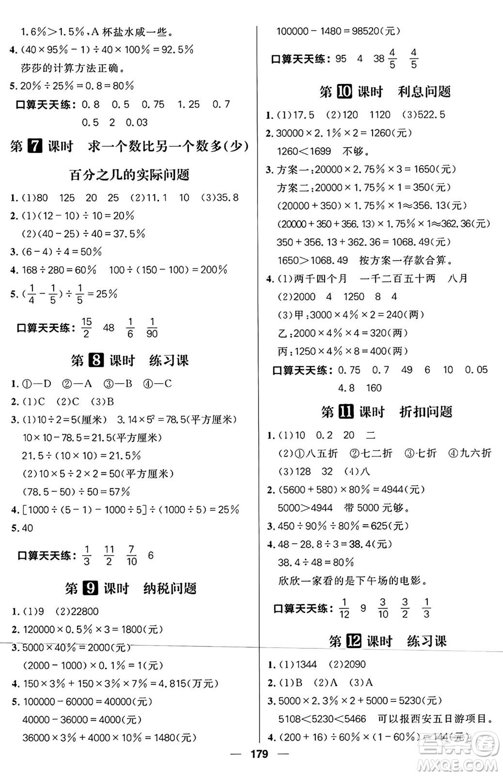 南方出版社2024秋學緣教育核心素養(yǎng)天天練六年級數(shù)學上冊蘇教版答案