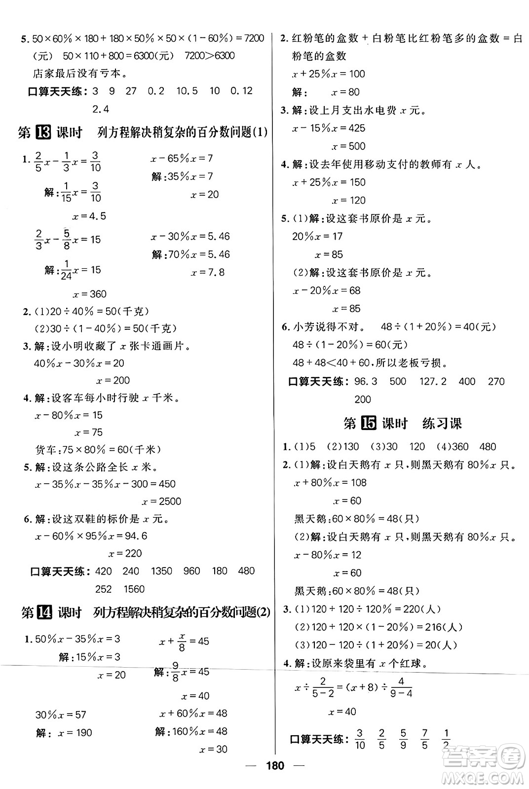 南方出版社2024秋學緣教育核心素養(yǎng)天天練六年級數(shù)學上冊蘇教版答案