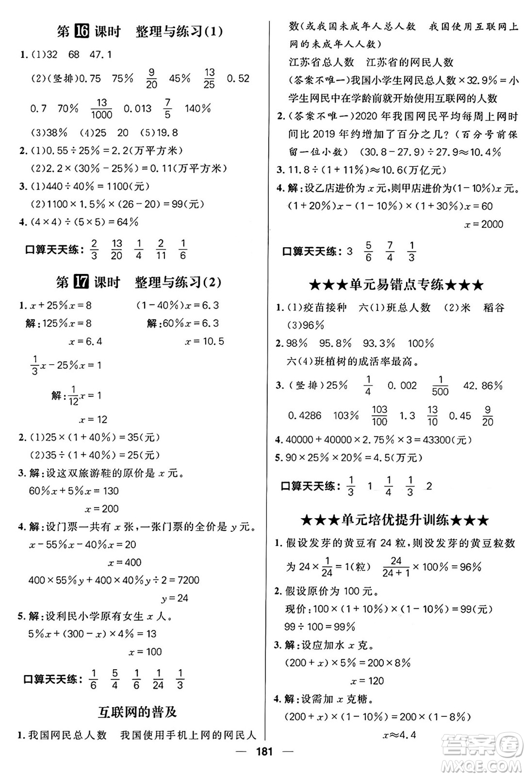 南方出版社2024秋學緣教育核心素養(yǎng)天天練六年級數(shù)學上冊蘇教版答案