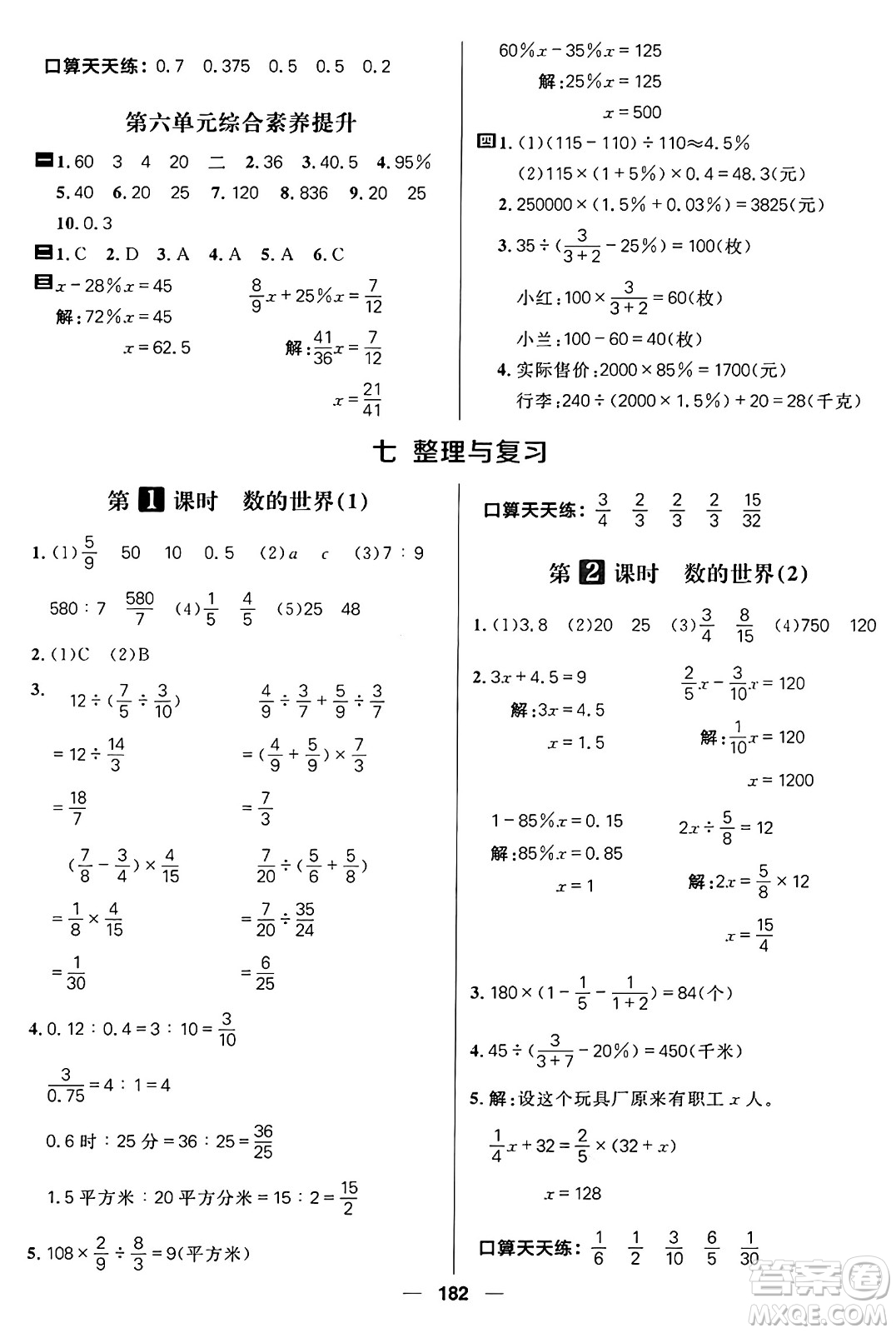 南方出版社2024秋學緣教育核心素養(yǎng)天天練六年級數(shù)學上冊蘇教版答案