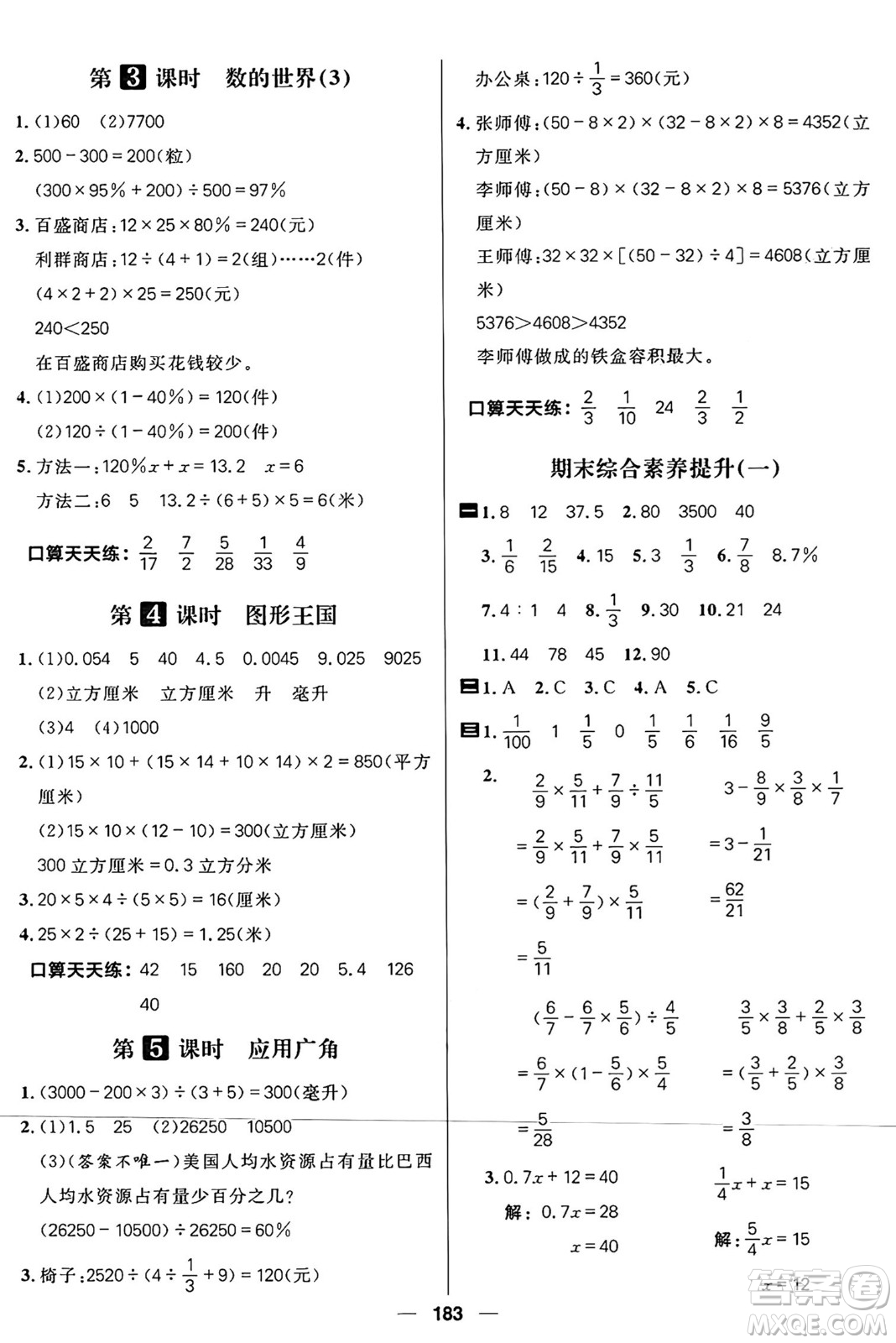 南方出版社2024秋學緣教育核心素養(yǎng)天天練六年級數(shù)學上冊蘇教版答案