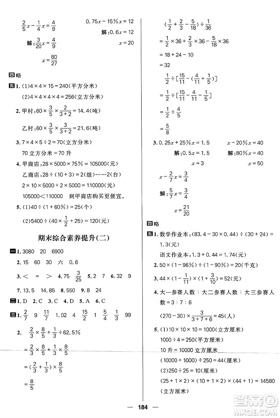 南方出版社2024秋學緣教育核心素養(yǎng)天天練六年級數(shù)學上冊蘇教版答案