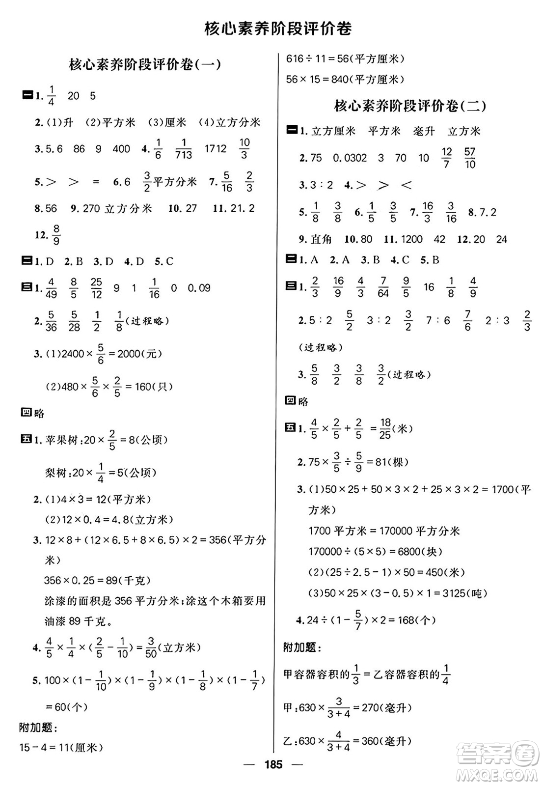 南方出版社2024秋學緣教育核心素養(yǎng)天天練六年級數(shù)學上冊蘇教版答案