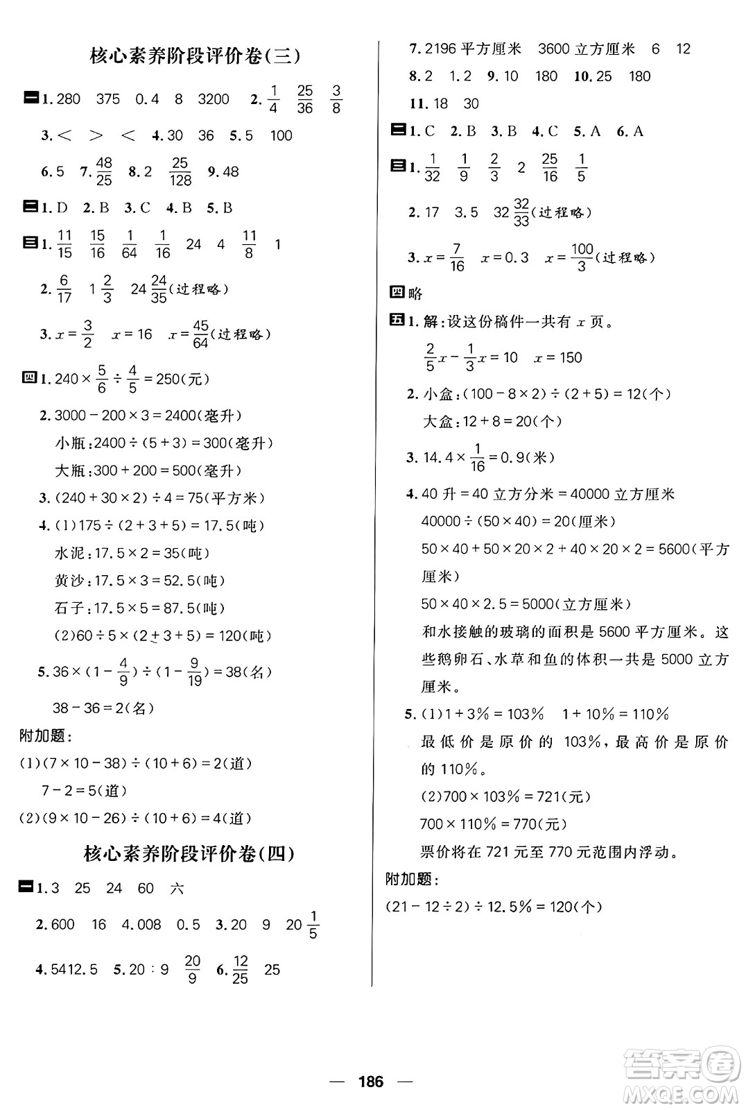 南方出版社2024秋學緣教育核心素養(yǎng)天天練六年級數(shù)學上冊蘇教版答案