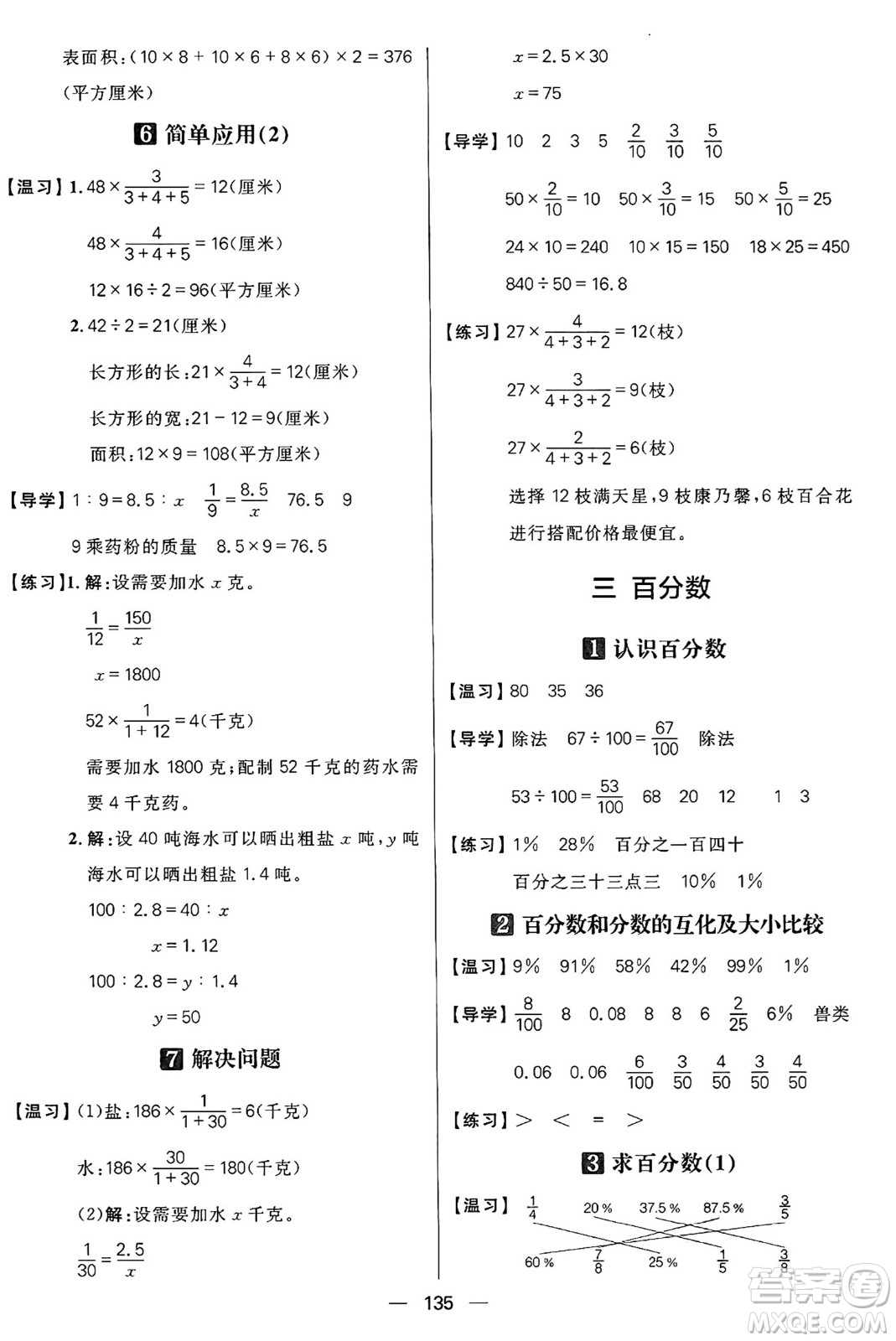 南方出版社2024秋學緣教育核心素養(yǎng)天天練六年級數(shù)學上冊J版答案