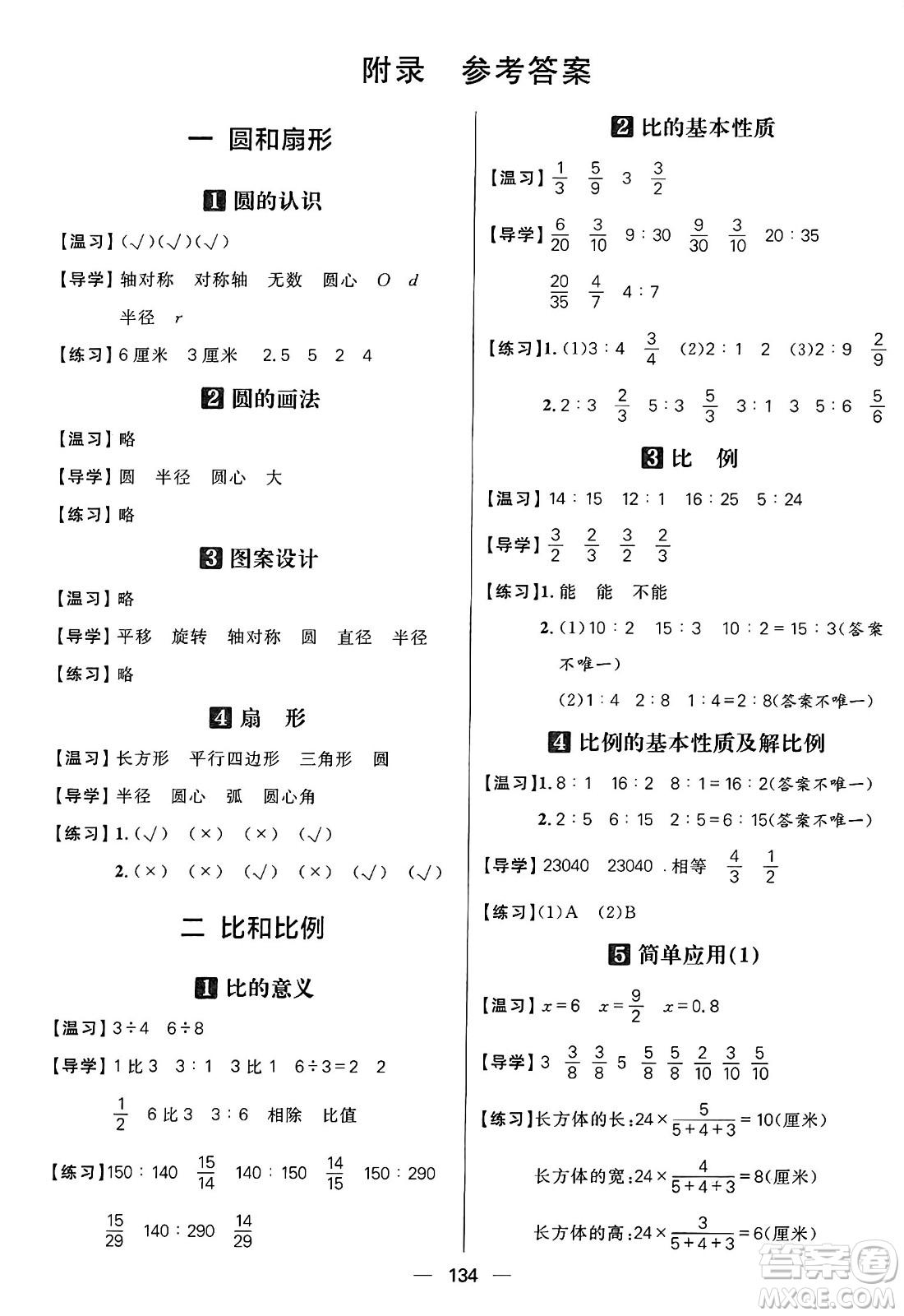 南方出版社2024秋學緣教育核心素養(yǎng)天天練六年級數(shù)學上冊J版答案