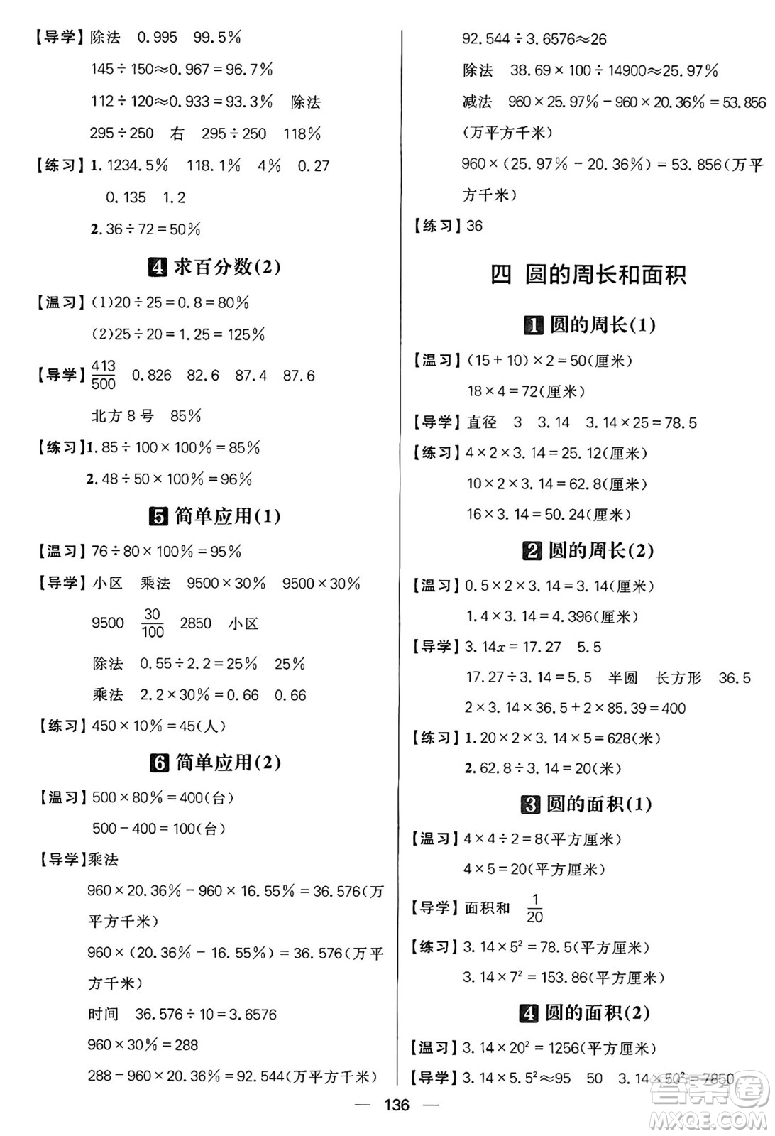 南方出版社2024秋學緣教育核心素養(yǎng)天天練六年級數(shù)學上冊J版答案