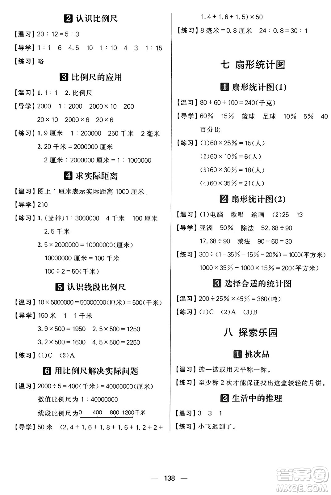 南方出版社2024秋學緣教育核心素養(yǎng)天天練六年級數(shù)學上冊J版答案