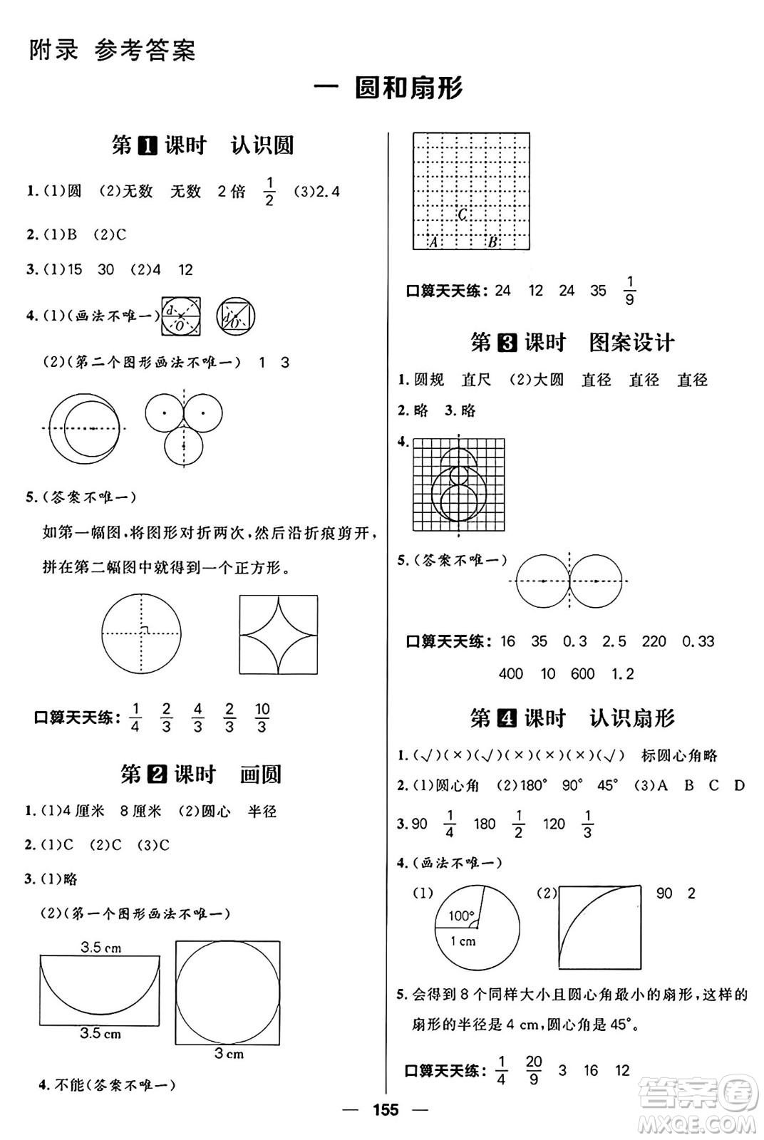 南方出版社2024秋學緣教育核心素養(yǎng)天天練六年級數(shù)學上冊J版答案