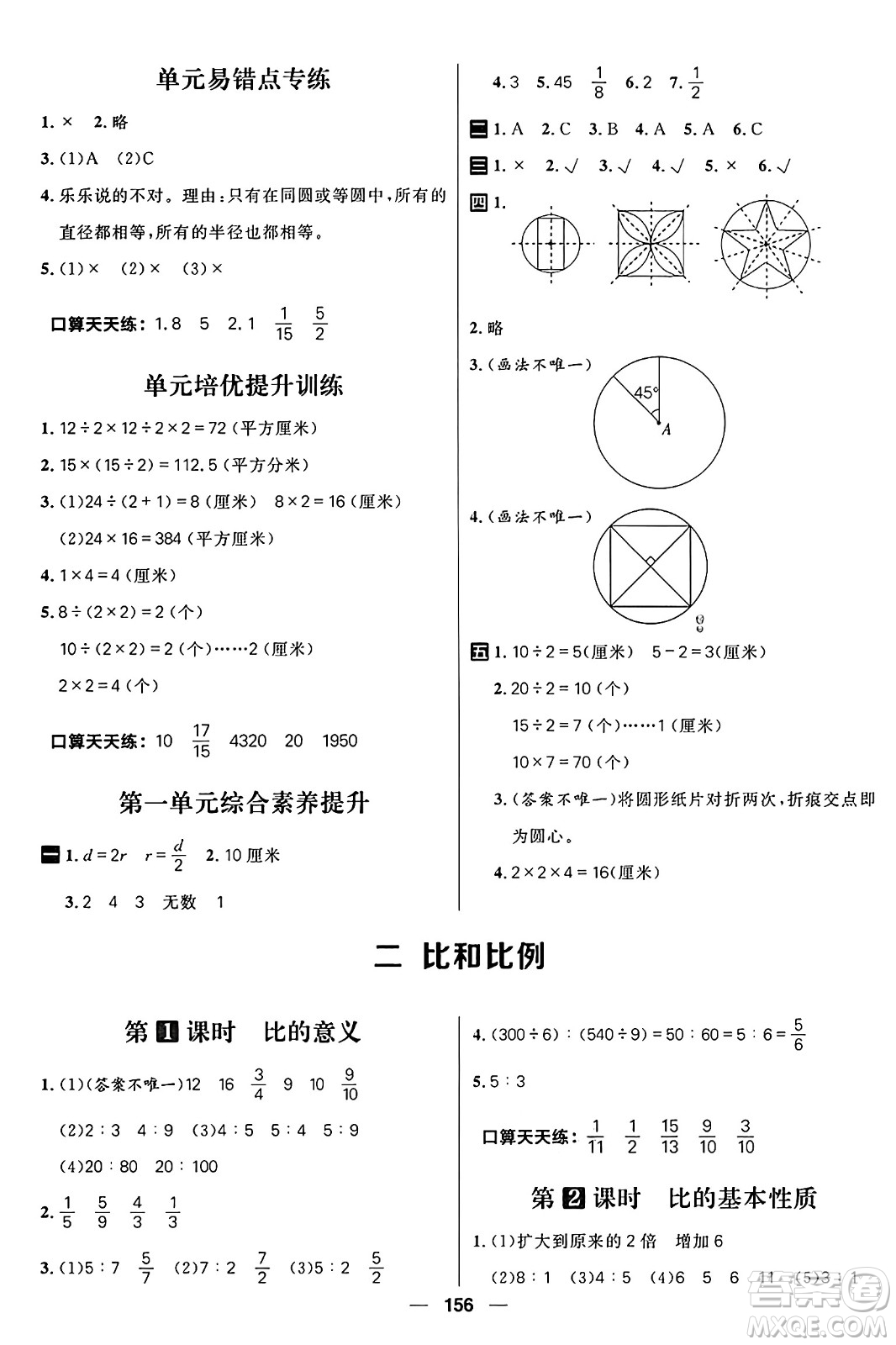 南方出版社2024秋學緣教育核心素養(yǎng)天天練六年級數(shù)學上冊J版答案