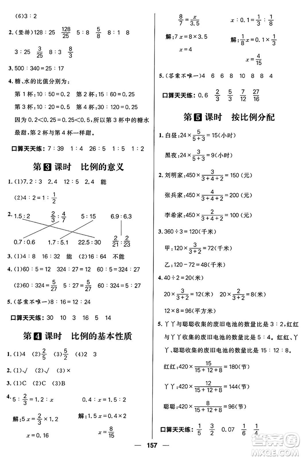 南方出版社2024秋學緣教育核心素養(yǎng)天天練六年級數(shù)學上冊J版答案