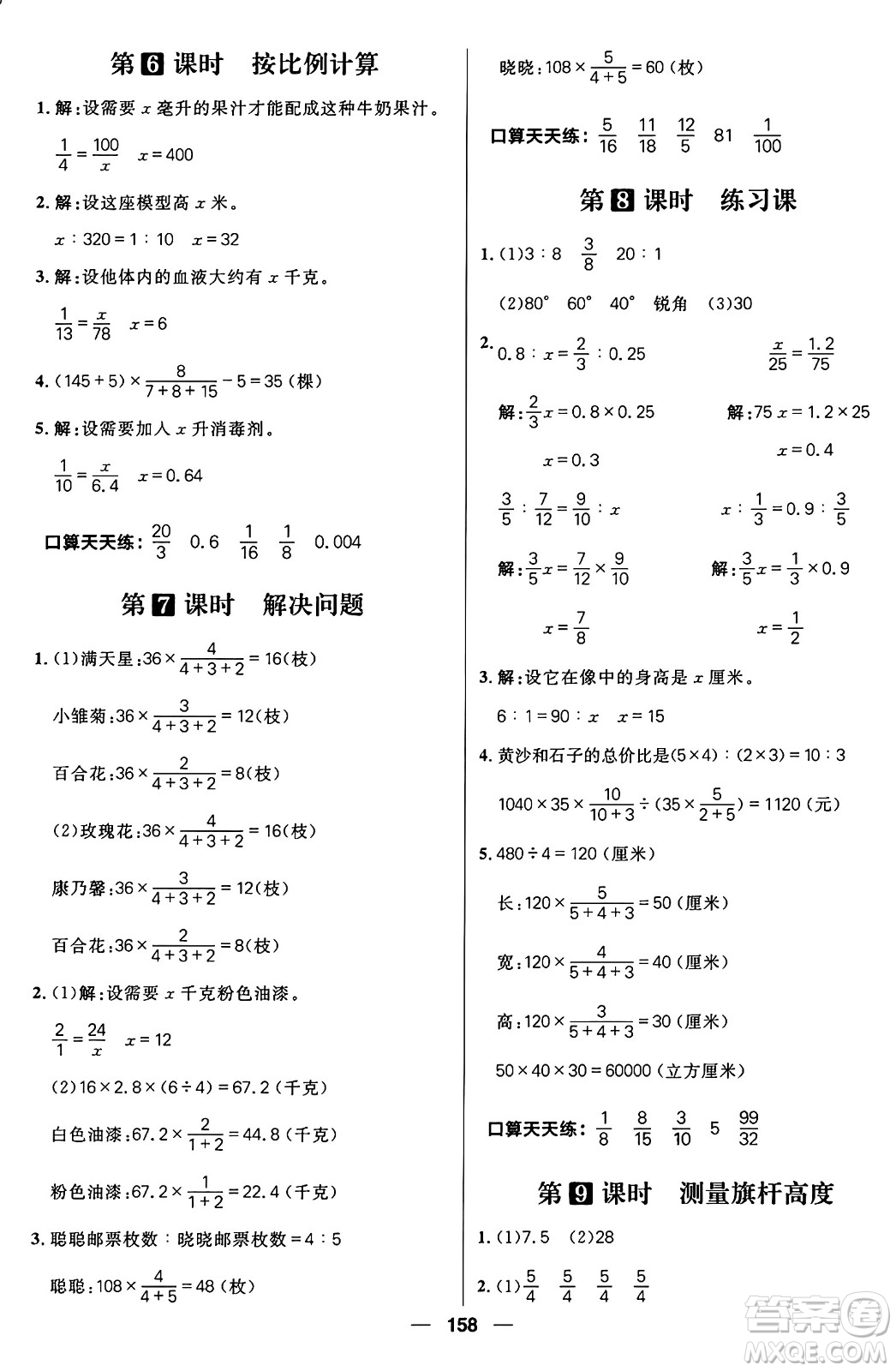 南方出版社2024秋學緣教育核心素養(yǎng)天天練六年級數(shù)學上冊J版答案