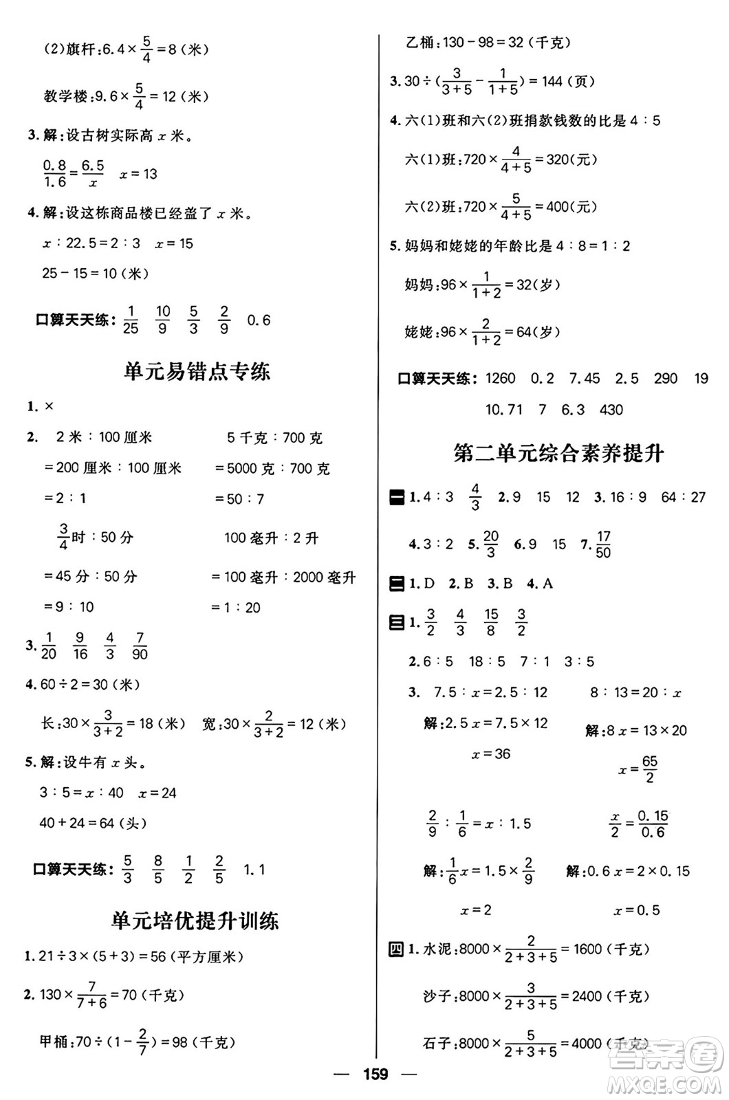 南方出版社2024秋學緣教育核心素養(yǎng)天天練六年級數(shù)學上冊J版答案