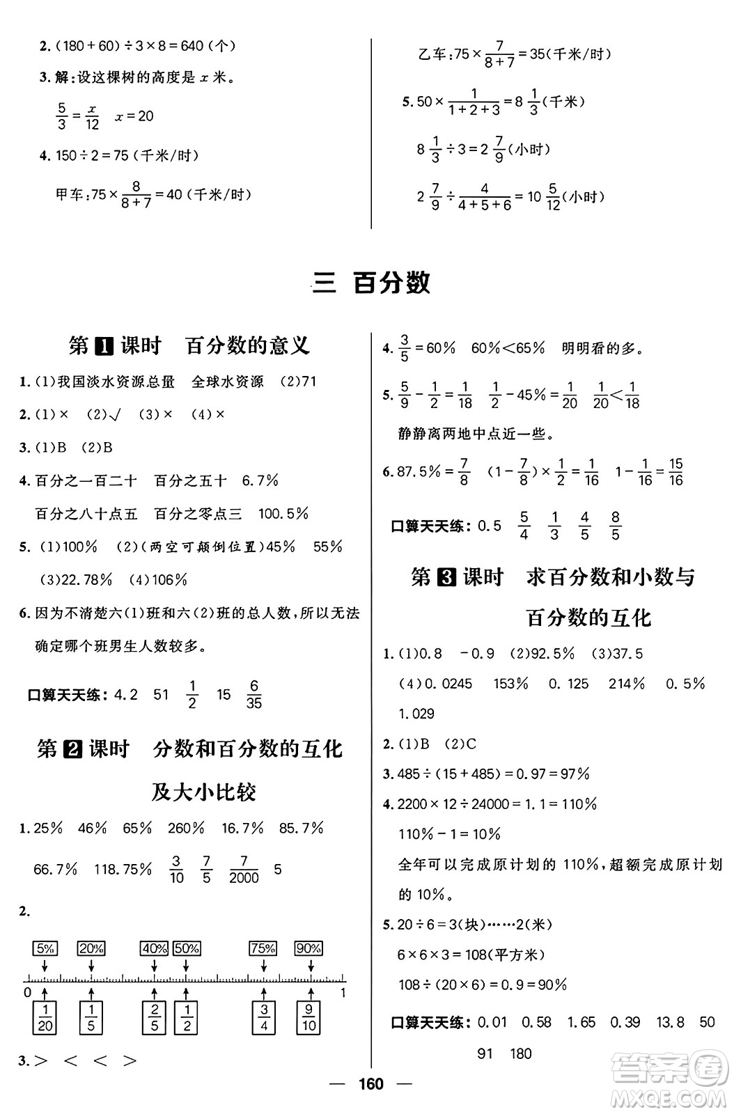 南方出版社2024秋學緣教育核心素養(yǎng)天天練六年級數(shù)學上冊J版答案