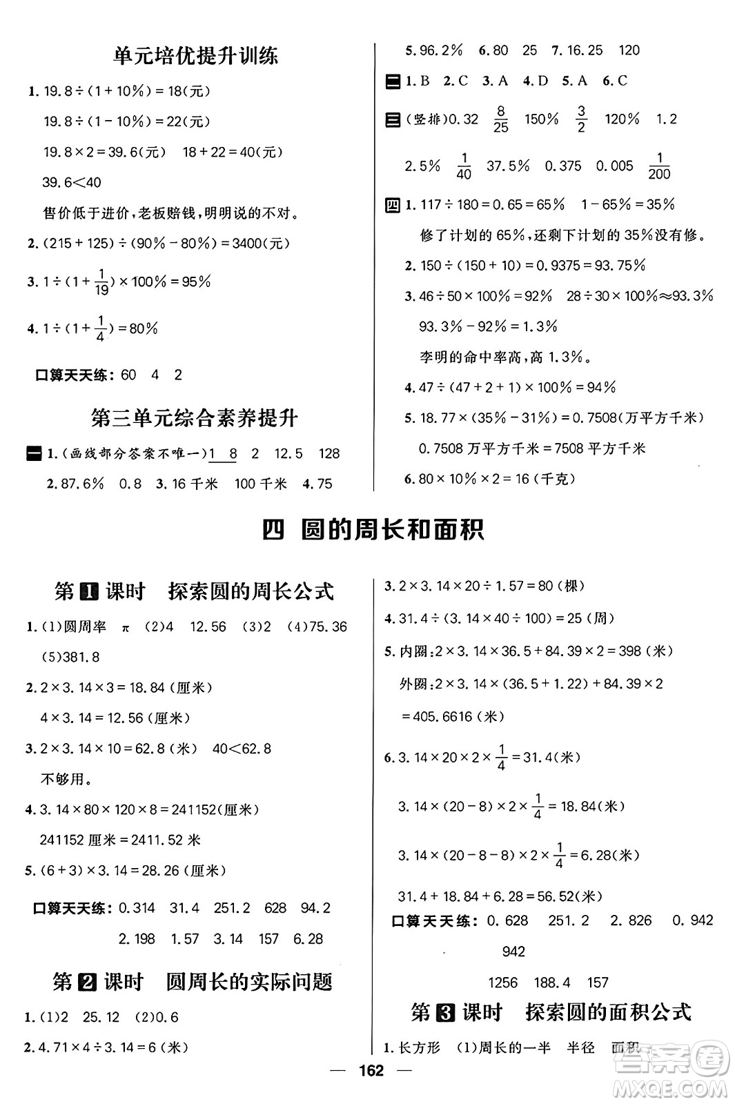 南方出版社2024秋學緣教育核心素養(yǎng)天天練六年級數(shù)學上冊J版答案