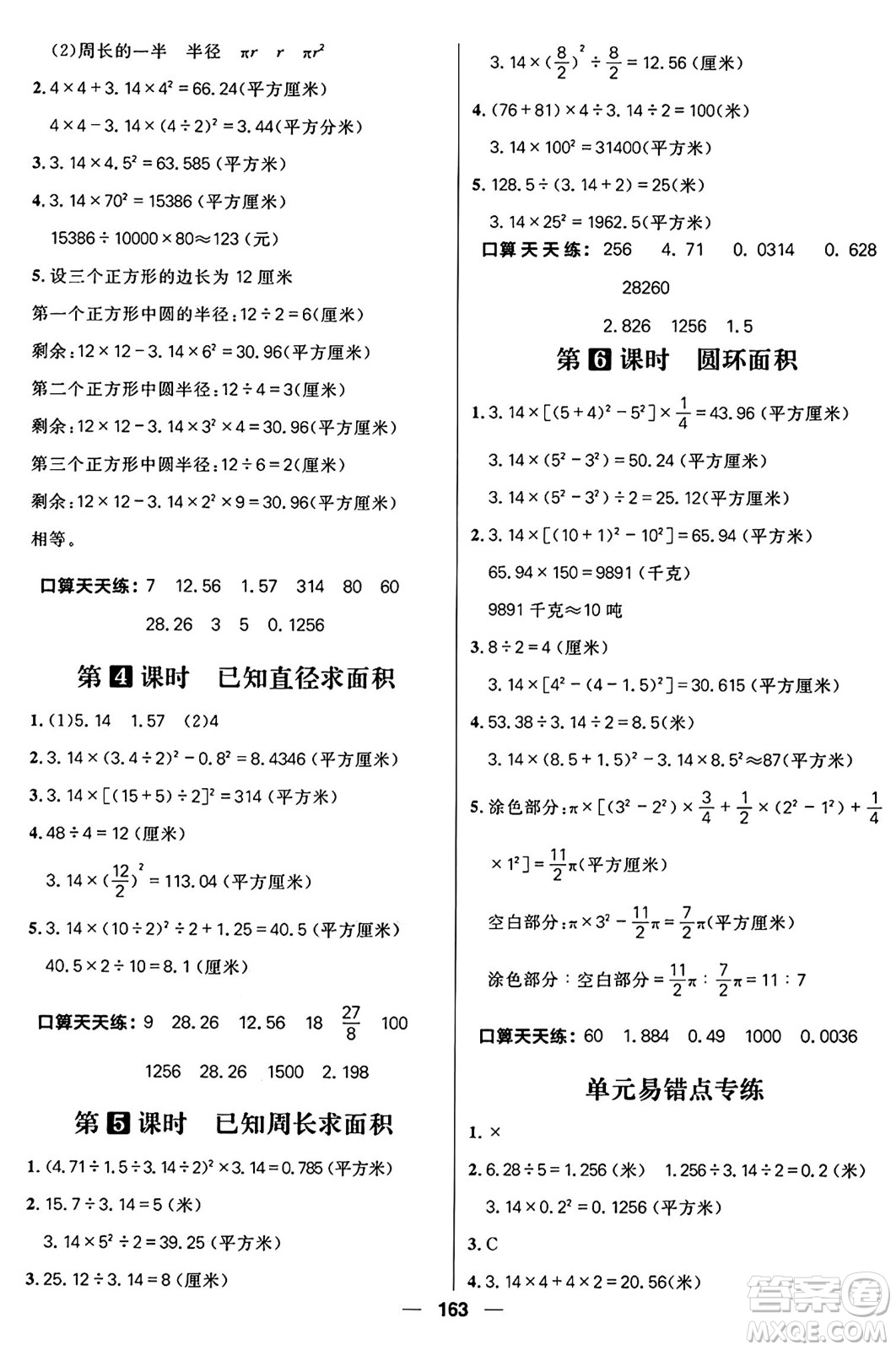 南方出版社2024秋學緣教育核心素養(yǎng)天天練六年級數(shù)學上冊J版答案
