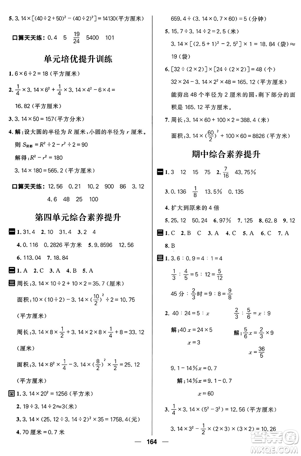 南方出版社2024秋學緣教育核心素養(yǎng)天天練六年級數(shù)學上冊J版答案