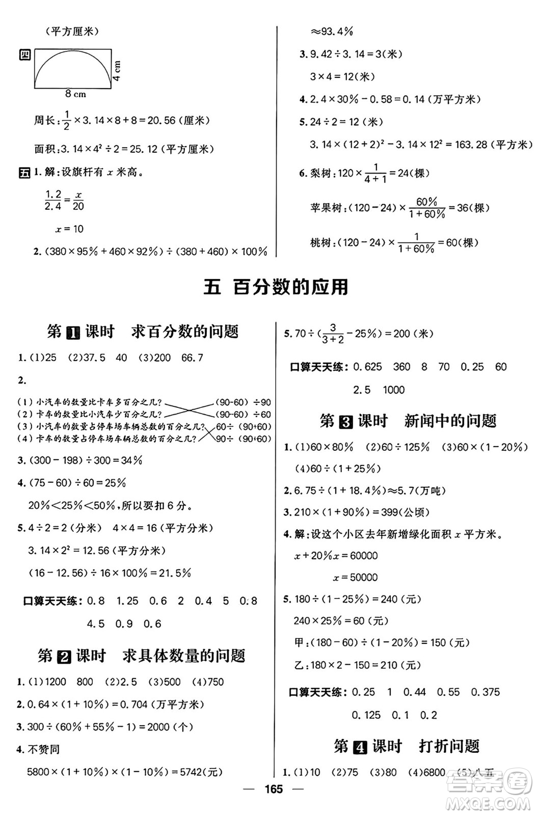 南方出版社2024秋學緣教育核心素養(yǎng)天天練六年級數(shù)學上冊J版答案