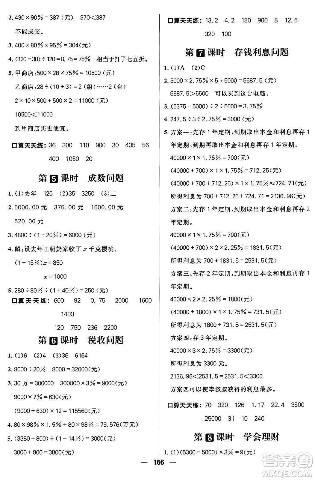 南方出版社2024秋學緣教育核心素養(yǎng)天天練六年級數(shù)學上冊J版答案