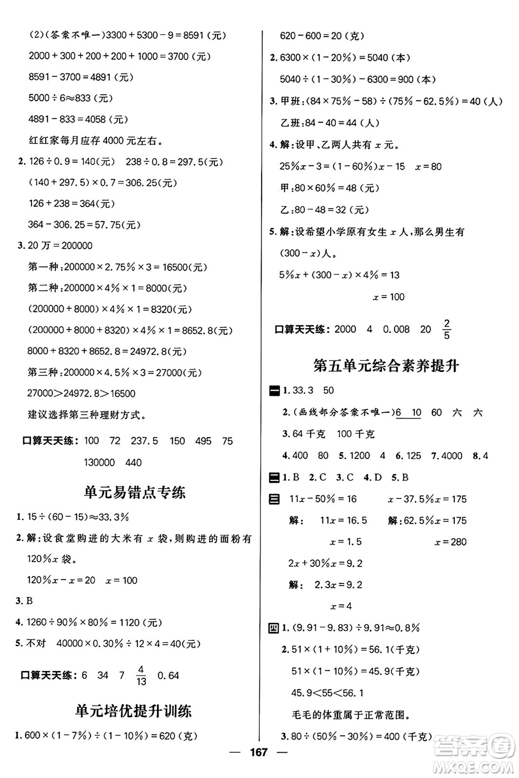 南方出版社2024秋學緣教育核心素養(yǎng)天天練六年級數(shù)學上冊J版答案