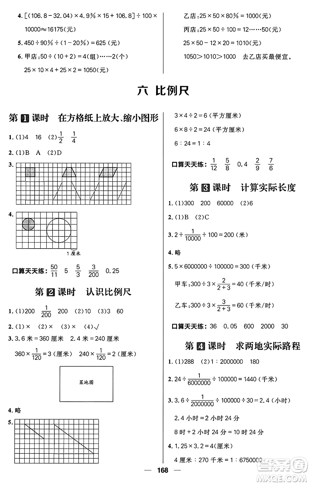 南方出版社2024秋學緣教育核心素養(yǎng)天天練六年級數(shù)學上冊J版答案