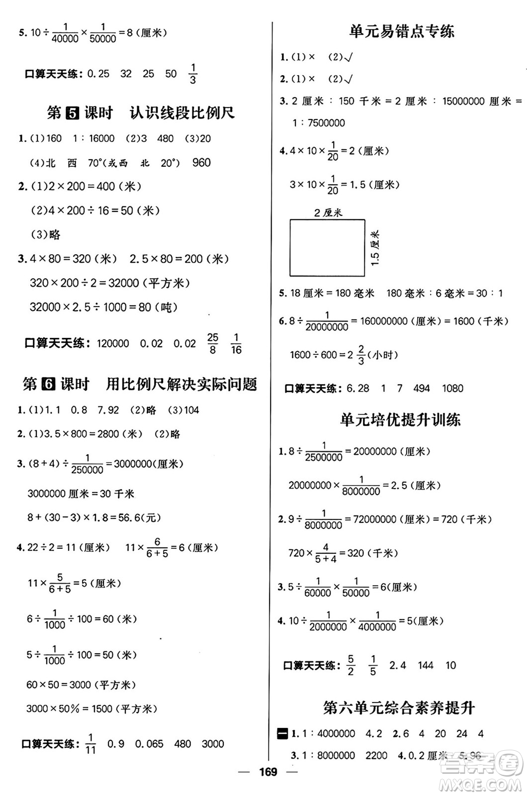 南方出版社2024秋學緣教育核心素養(yǎng)天天練六年級數(shù)學上冊J版答案