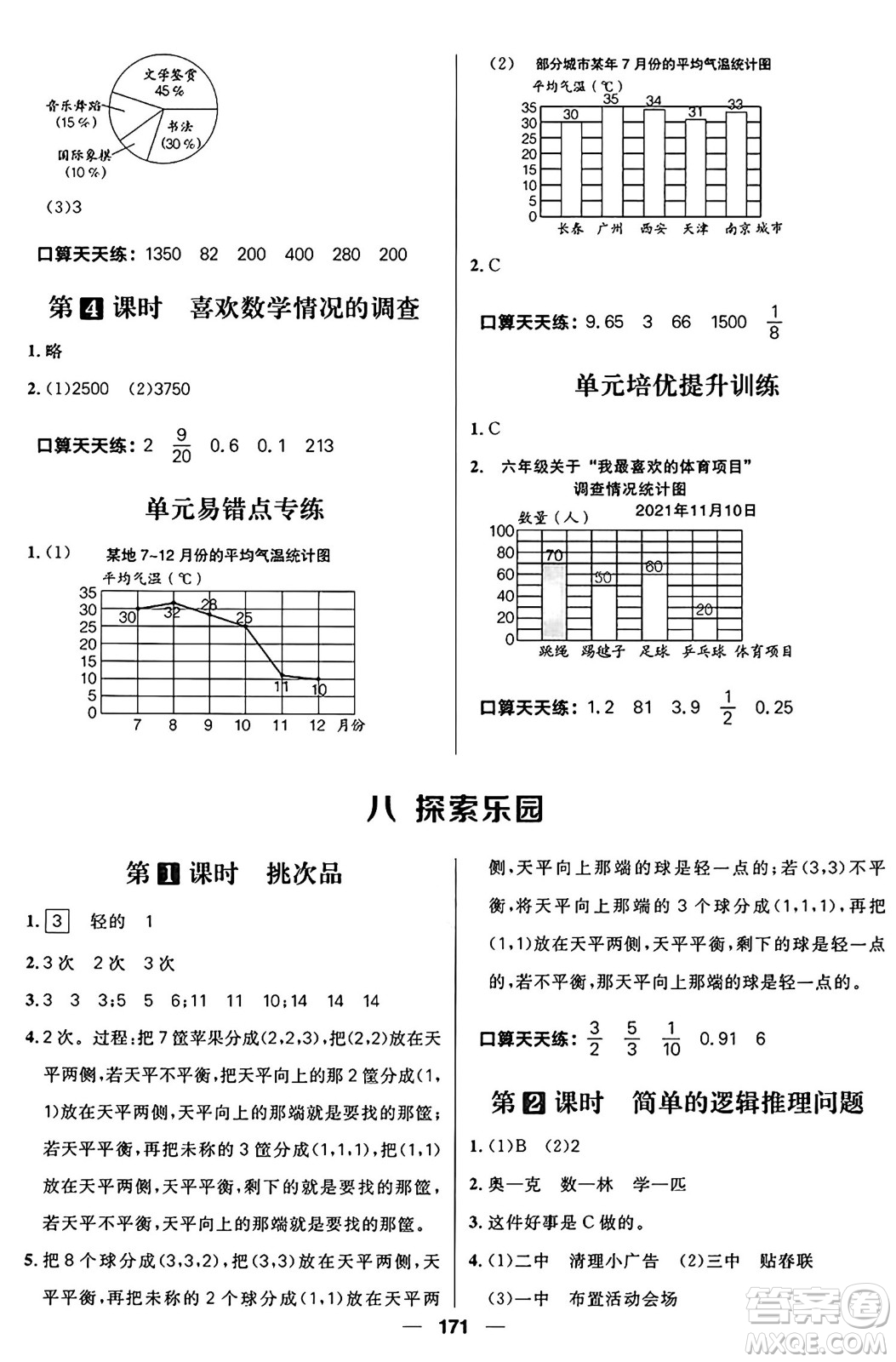 南方出版社2024秋學緣教育核心素養(yǎng)天天練六年級數(shù)學上冊J版答案