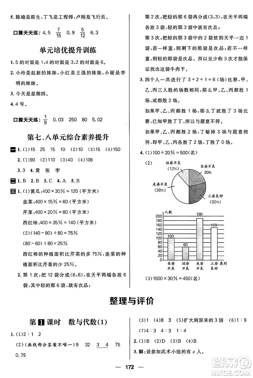 南方出版社2024秋學緣教育核心素養(yǎng)天天練六年級數(shù)學上冊J版答案