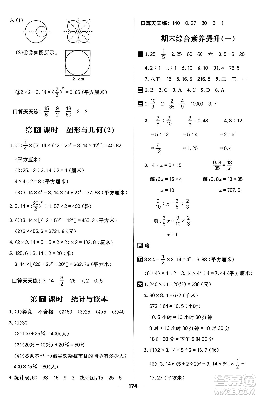 南方出版社2024秋學緣教育核心素養(yǎng)天天練六年級數(shù)學上冊J版答案