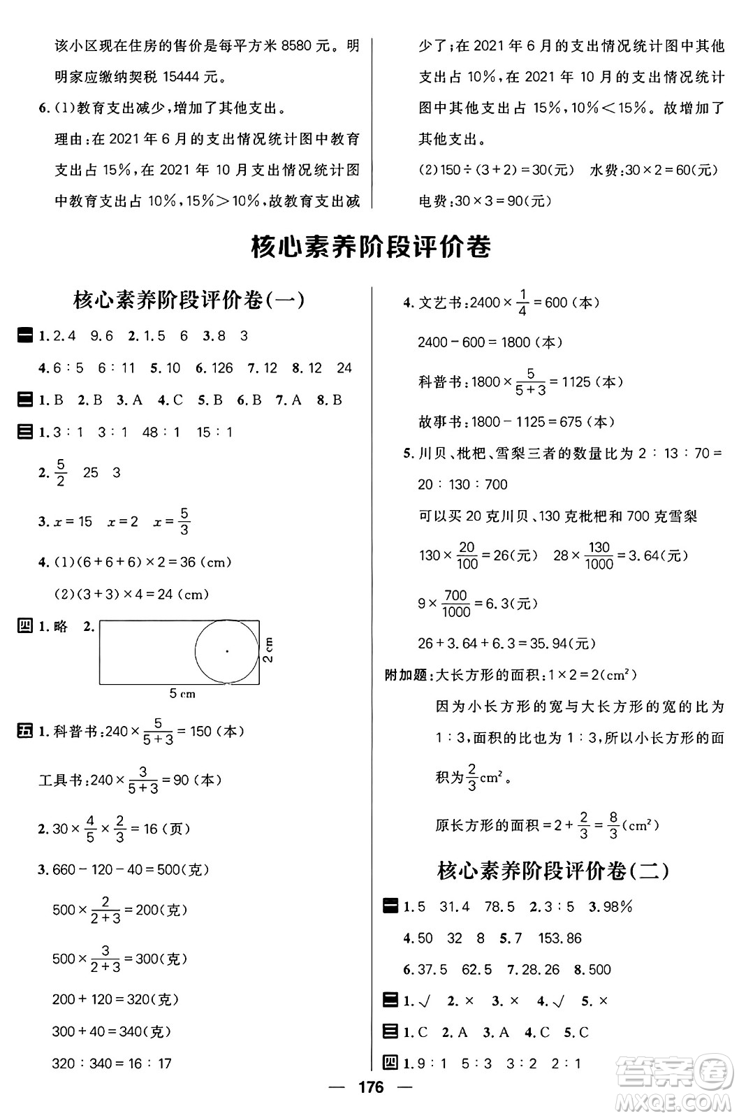 南方出版社2024秋學緣教育核心素養(yǎng)天天練六年級數(shù)學上冊J版答案