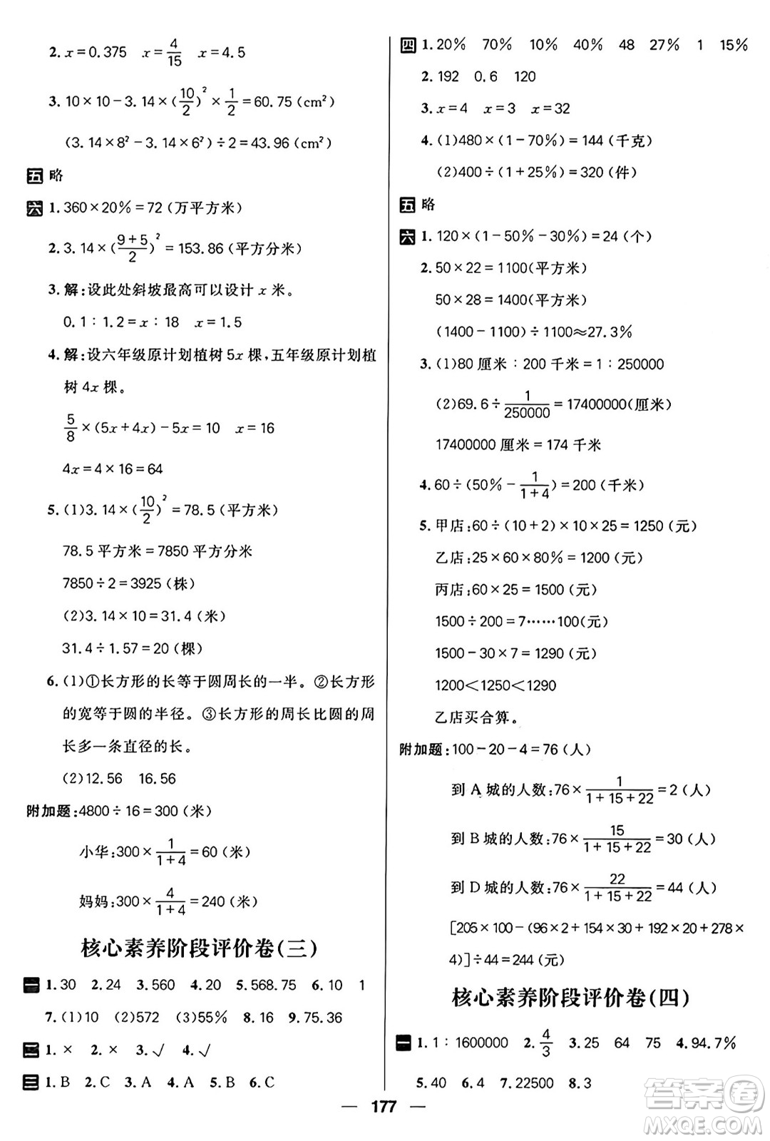 南方出版社2024秋學緣教育核心素養(yǎng)天天練六年級數(shù)學上冊J版答案