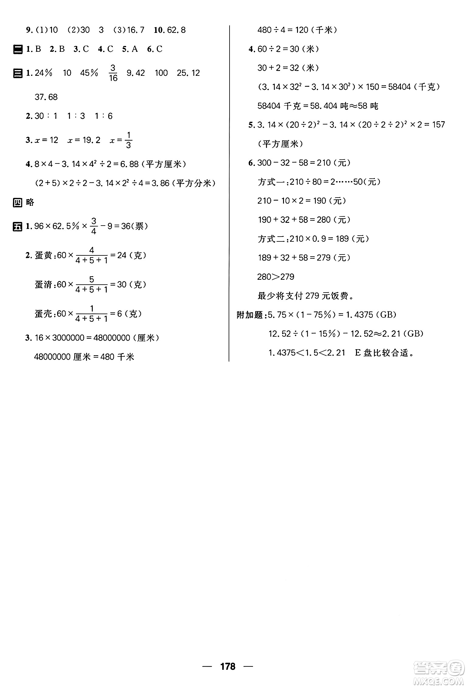 南方出版社2024秋學緣教育核心素養(yǎng)天天練六年級數(shù)學上冊J版答案