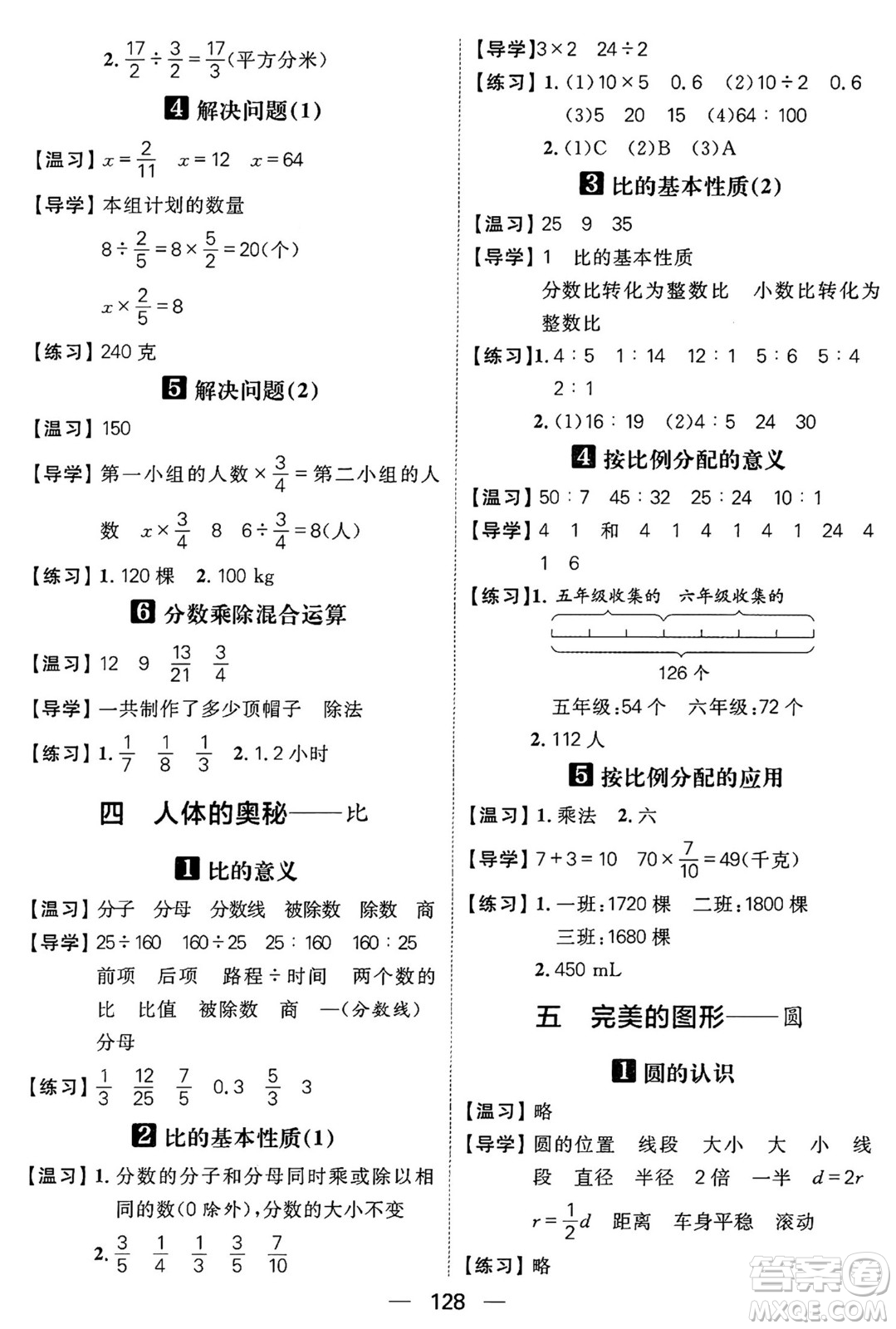 南方出版社2024秋學(xué)緣教育核心素養(yǎng)天天練六年級數(shù)學(xué)上冊青島版答案