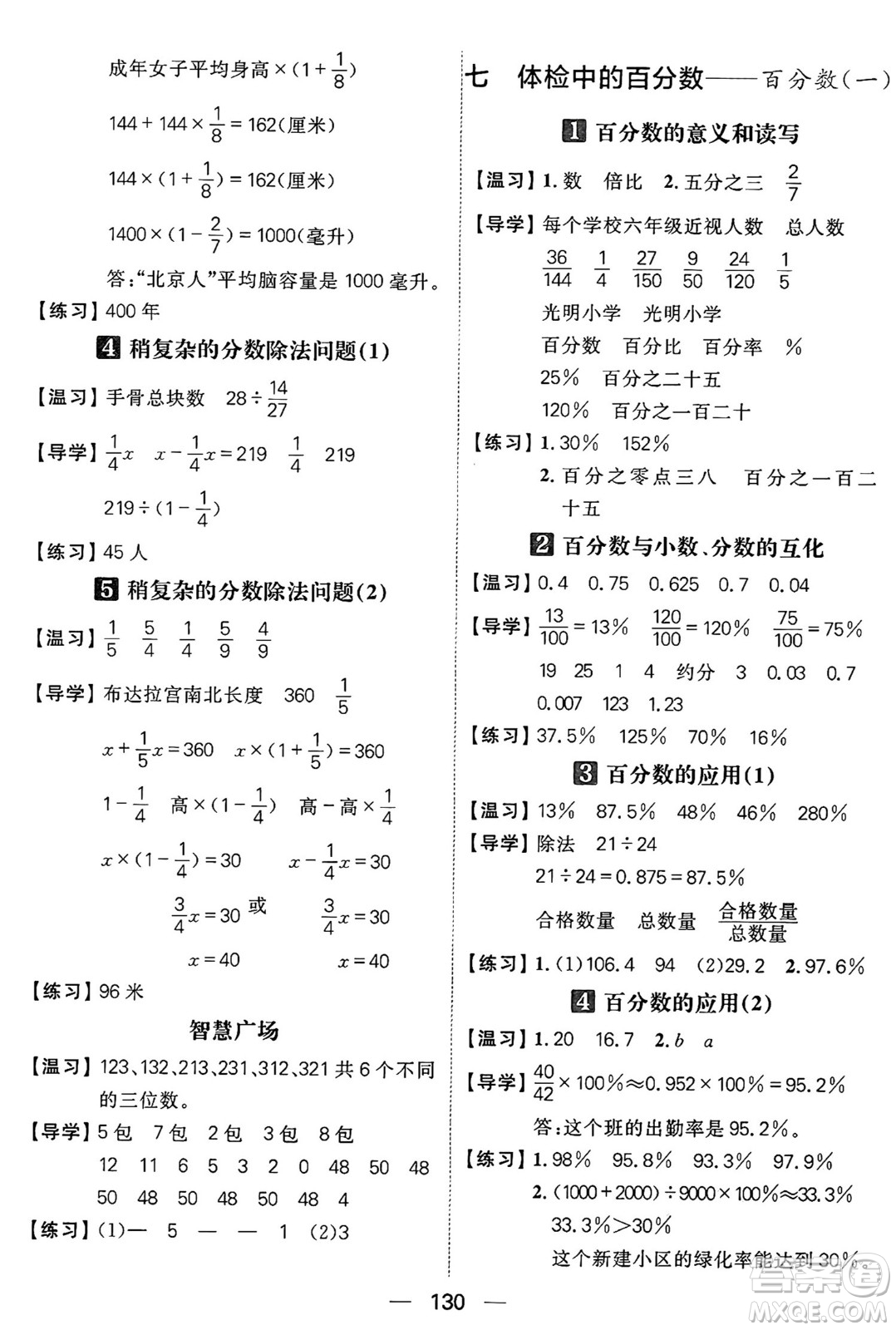 南方出版社2024秋學(xué)緣教育核心素養(yǎng)天天練六年級數(shù)學(xué)上冊青島版答案