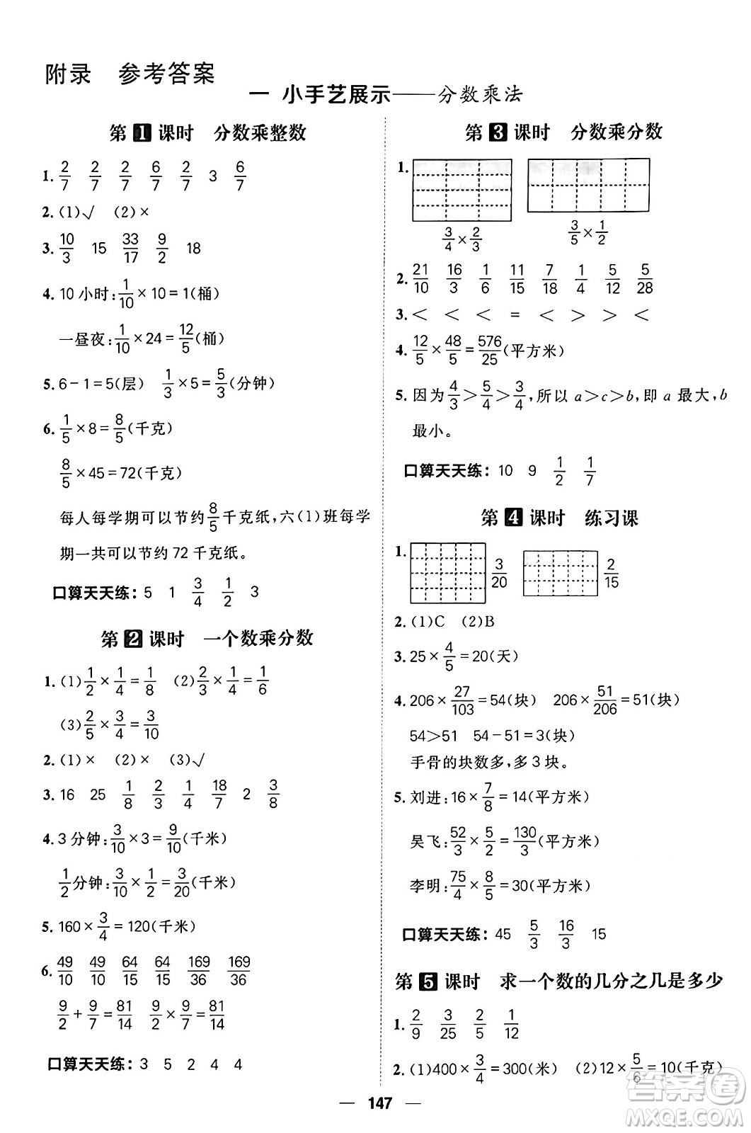 南方出版社2024秋學(xué)緣教育核心素養(yǎng)天天練六年級數(shù)學(xué)上冊青島版答案