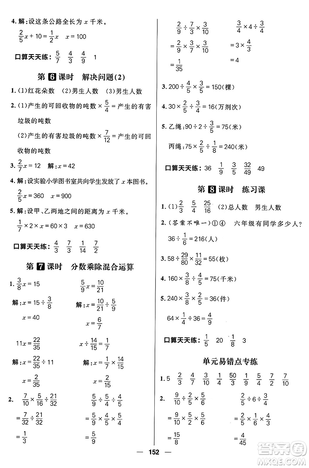 南方出版社2024秋學(xué)緣教育核心素養(yǎng)天天練六年級數(shù)學(xué)上冊青島版答案