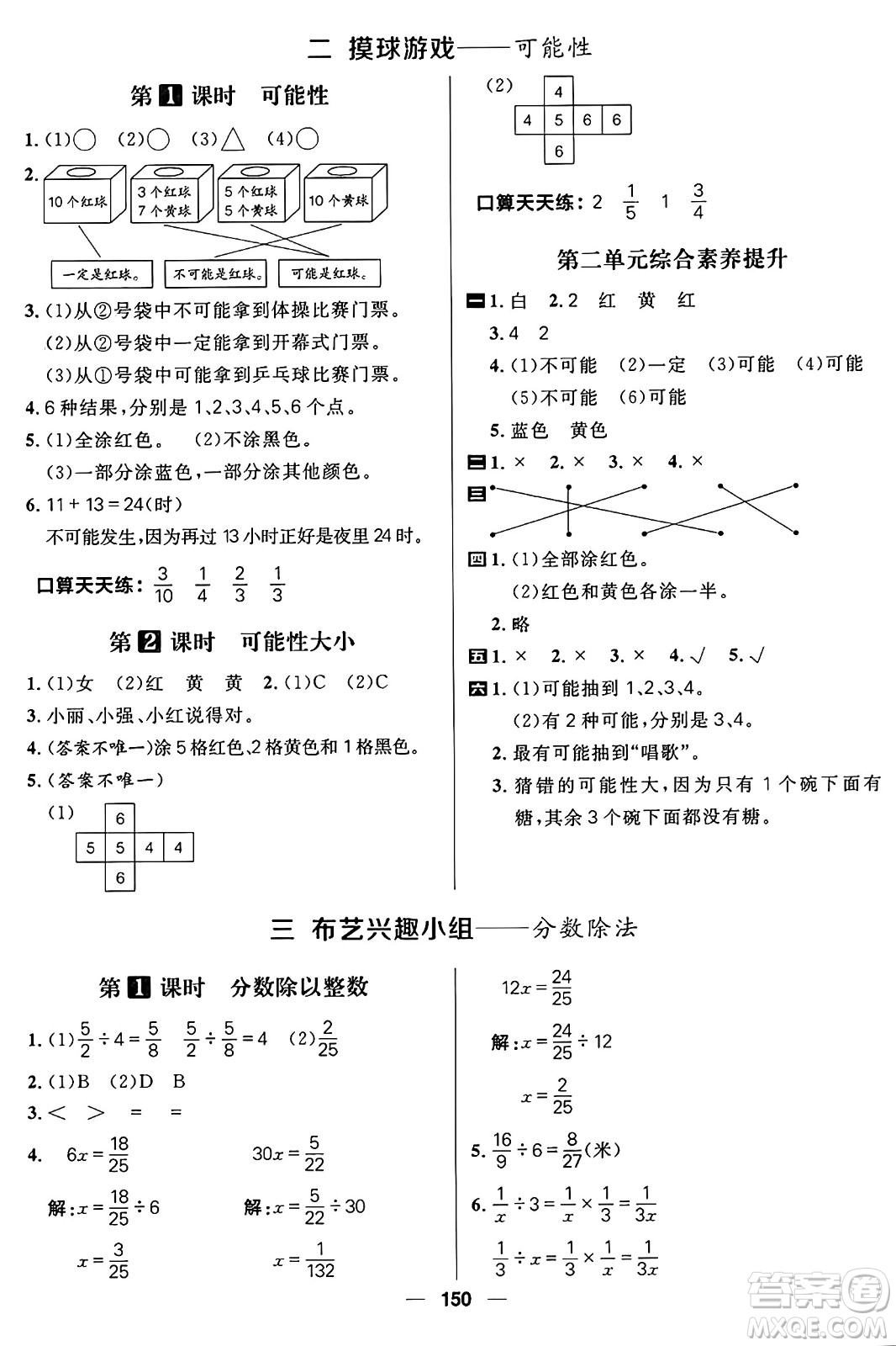 南方出版社2024秋學(xué)緣教育核心素養(yǎng)天天練六年級數(shù)學(xué)上冊青島版答案